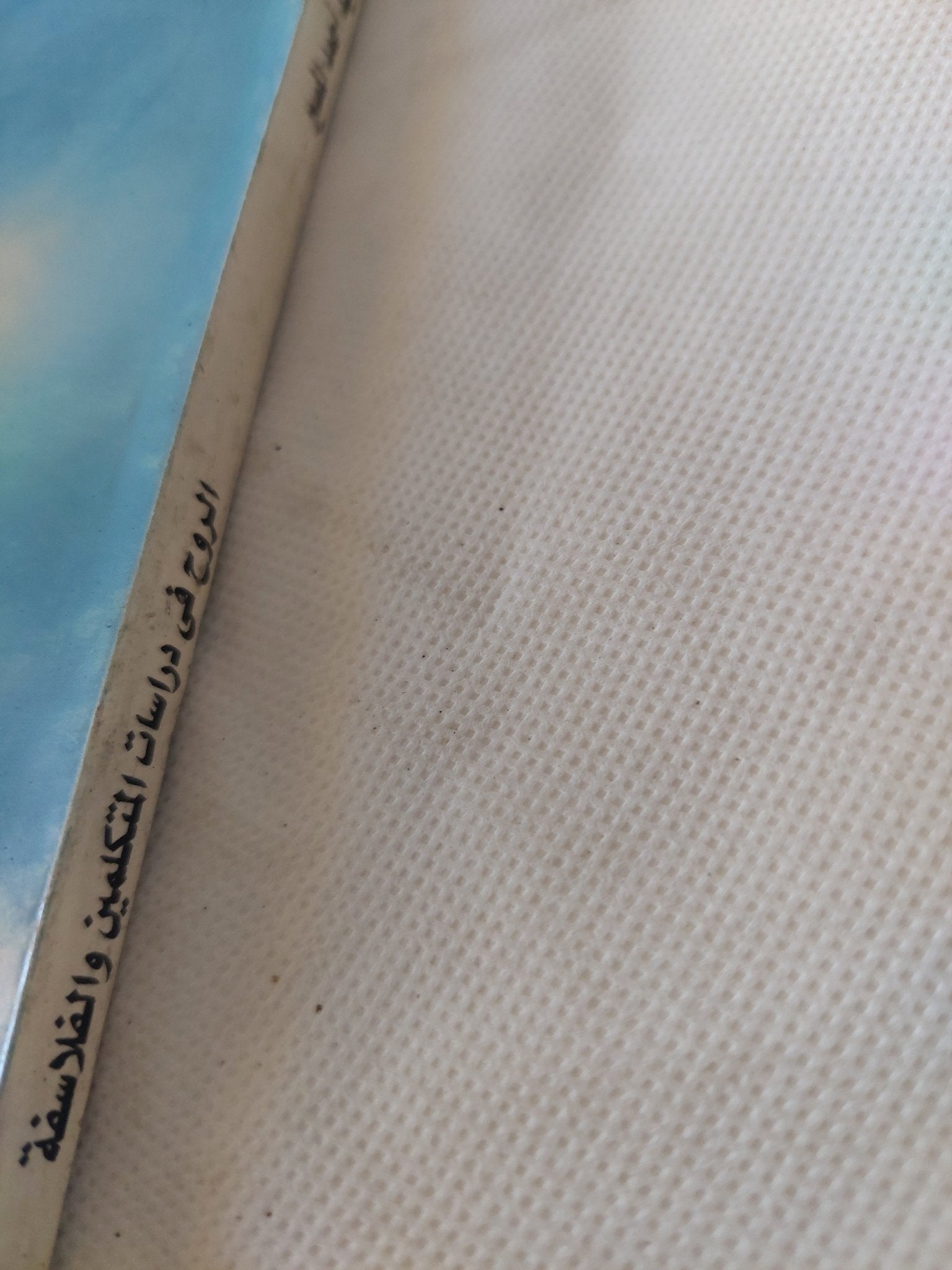 الروح فى دراسات المتكلمين والفلاسفة / محمد سيد احمد - متجر كتب مصر - المكتبة الفلسفية