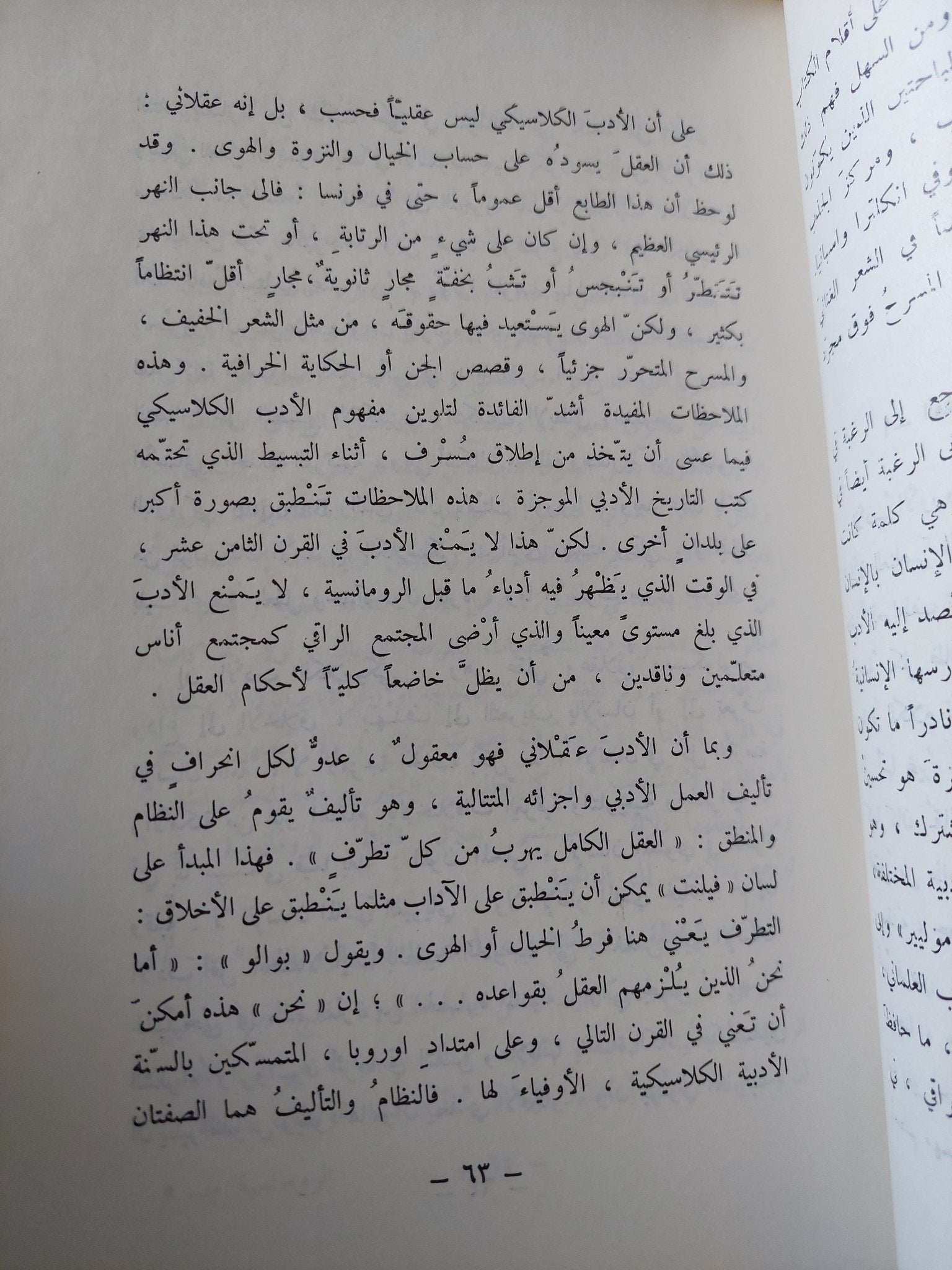 الرومانسية فى الأدب الأوروبى الجزء الأول / بول فان تيفيم - متجر كتب مصر - متجر كتب مصر