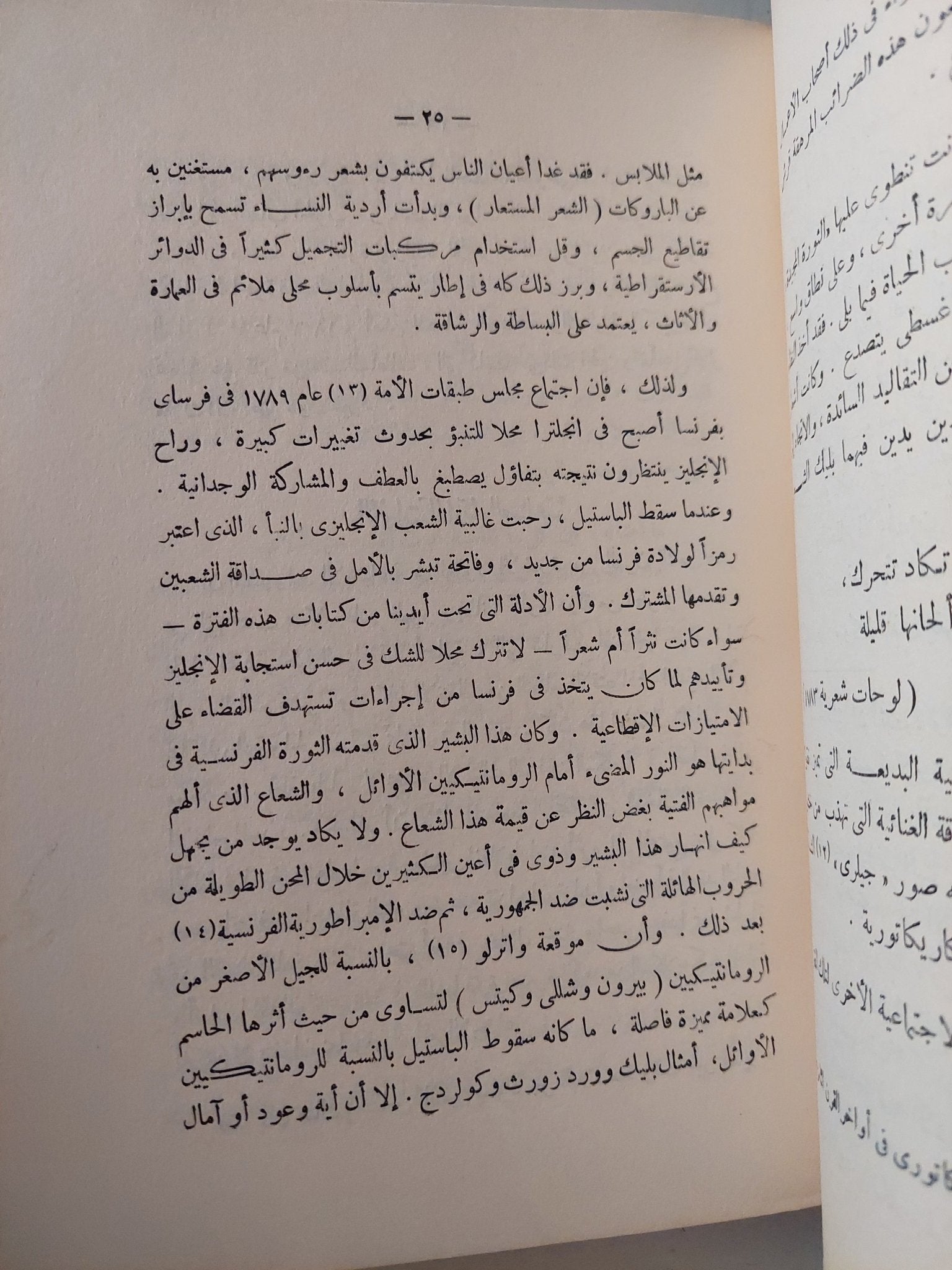 الرومانتيكية فى الأدب الإنجليزى - متجر كتب مصر - متجر كتب مصر