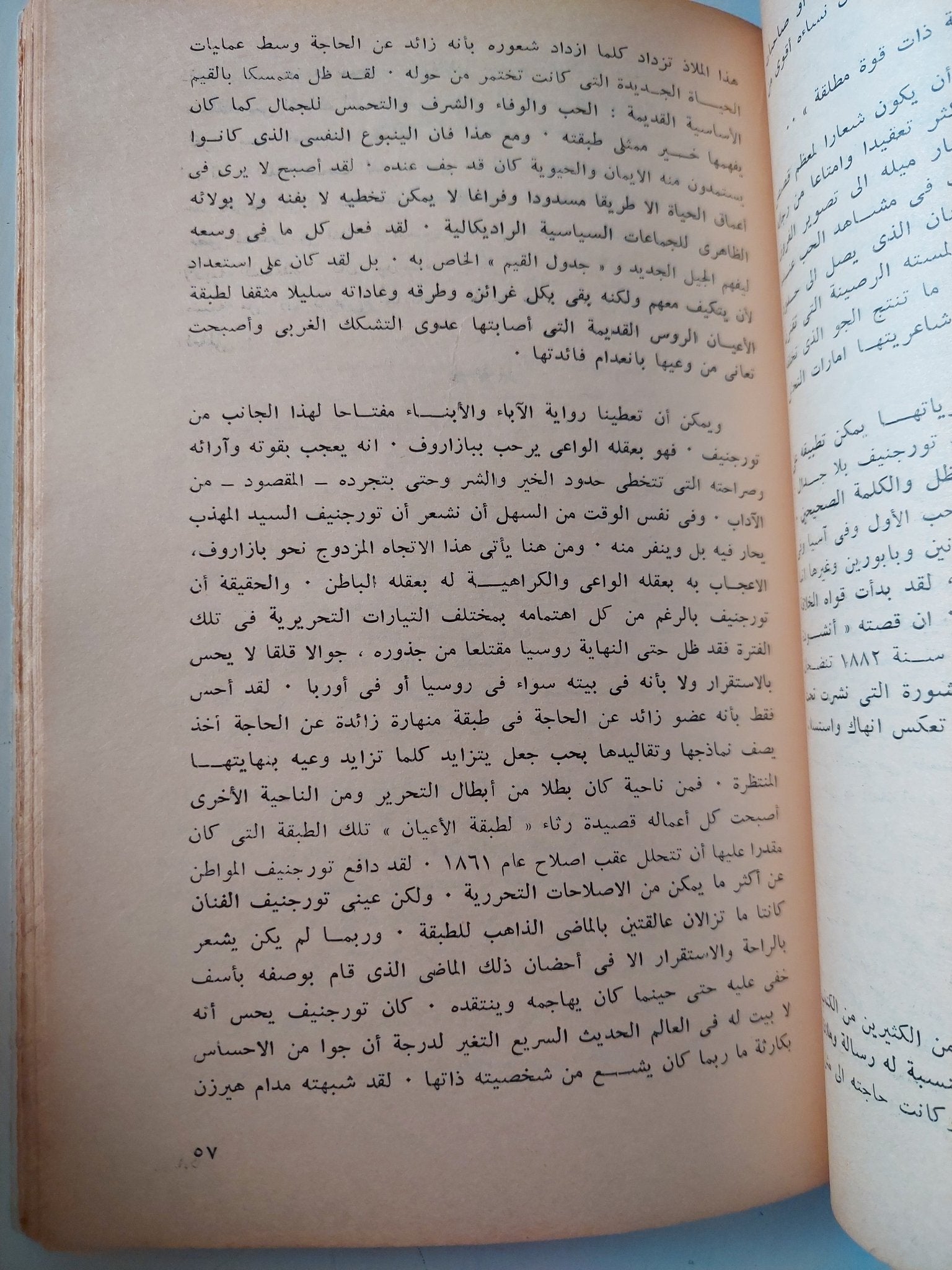 الرومانتيكية والواقعية / يانكو لافرين - متجر كتب مصر - متجر كتب مصر