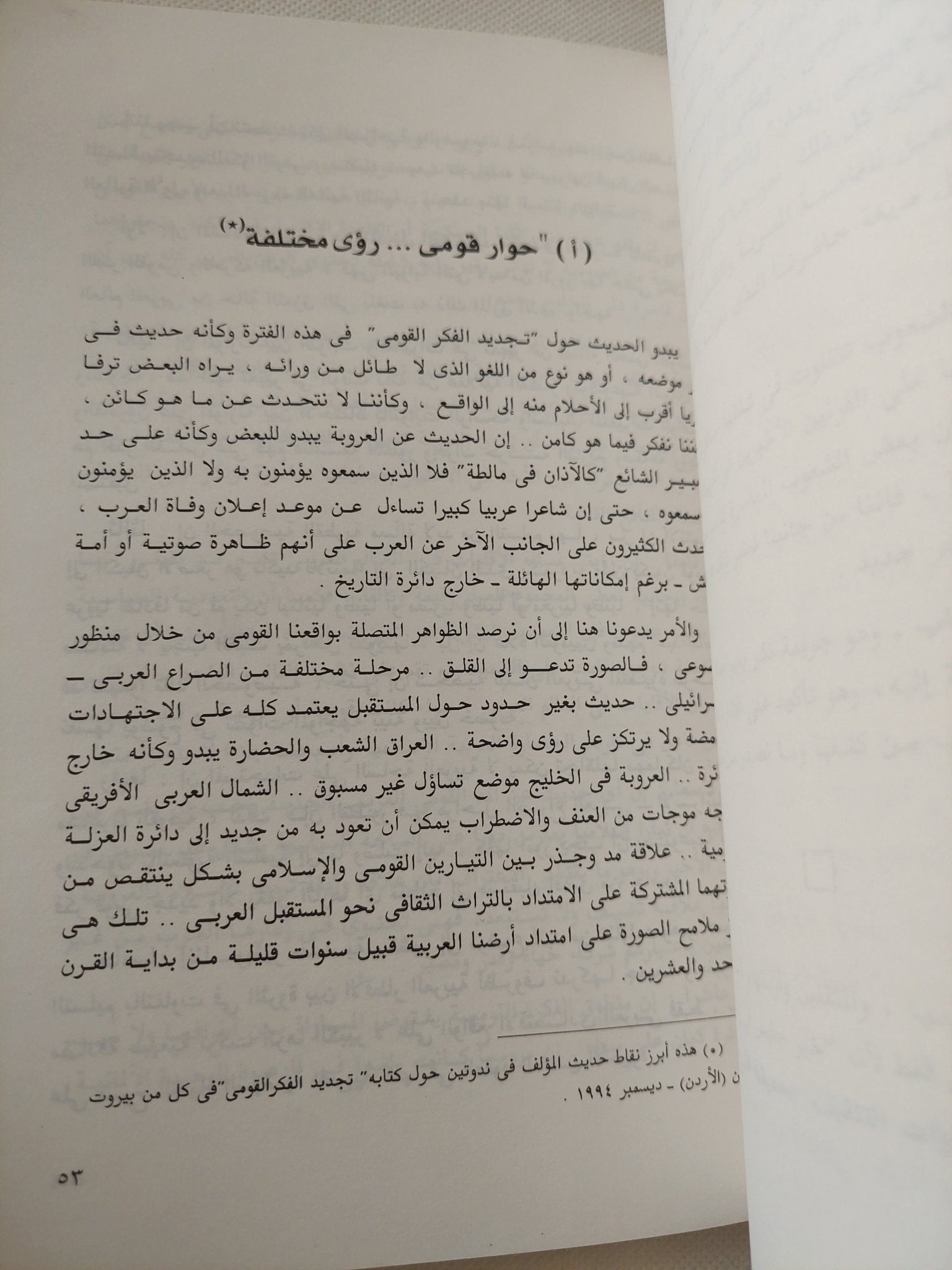 الرؤية الغائبة / مصطفى الفقى - متجر كتب مصر - متجر كتب مصر