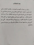الرسالة العراقية في السياسة والدين والاجتماع ؛ يليه كامل الجادرجي في حوار مع الرصافي/ معروف الرصافى - متجر كتب مصر - المكتبة الفلسفية