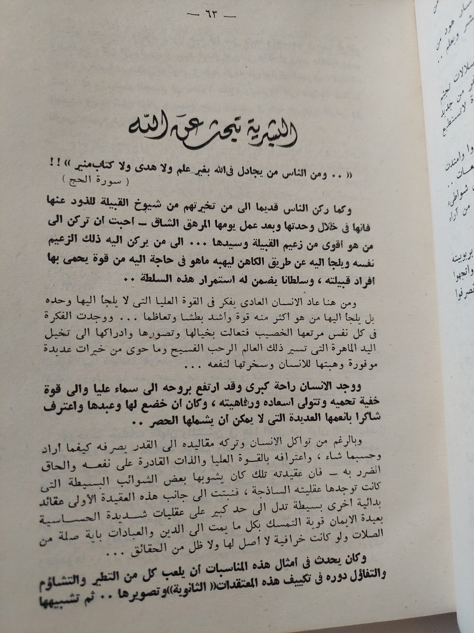 الرسالات الكبرى / سنية قراعة - هارد كفر - متجر كتب مصر - المكتبة الفلسفية
