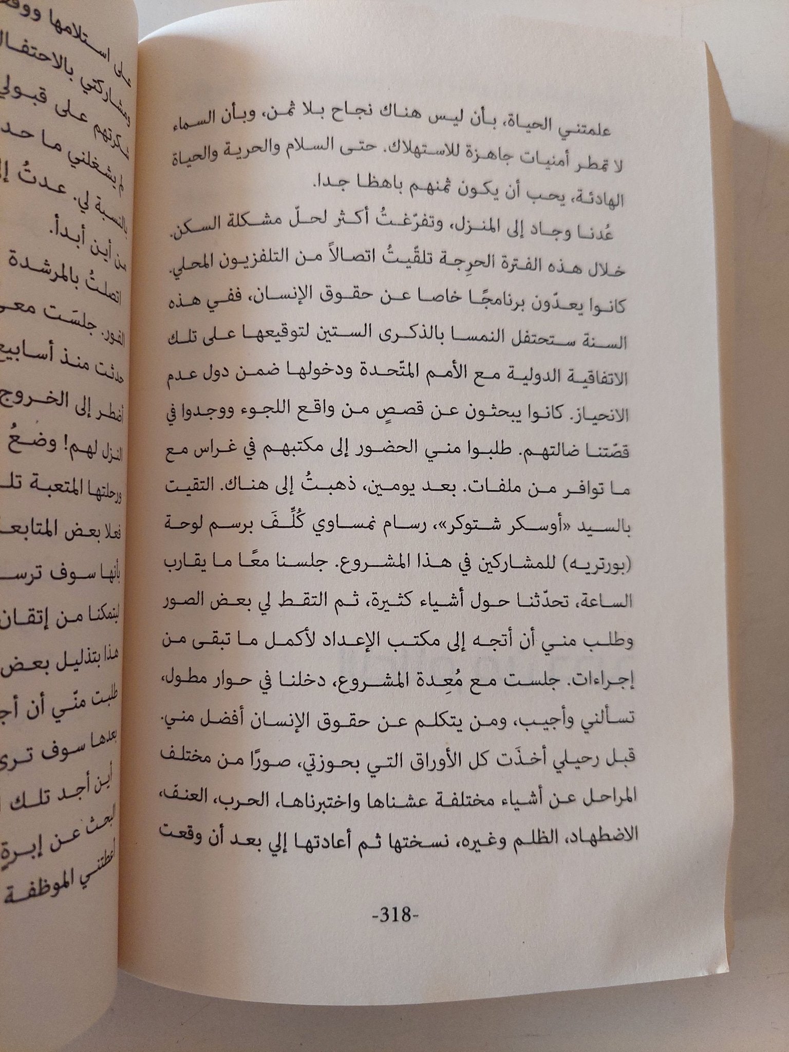 الرصاصة الصديقة / سونيا بوماد - متجر كتب مصر - متجر كتب مصر