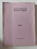 الرسائل القشيرية / ابى القاسم عبد الكريم - قطع كبير - متجر كتب مصر - المكتبة الفلسفية