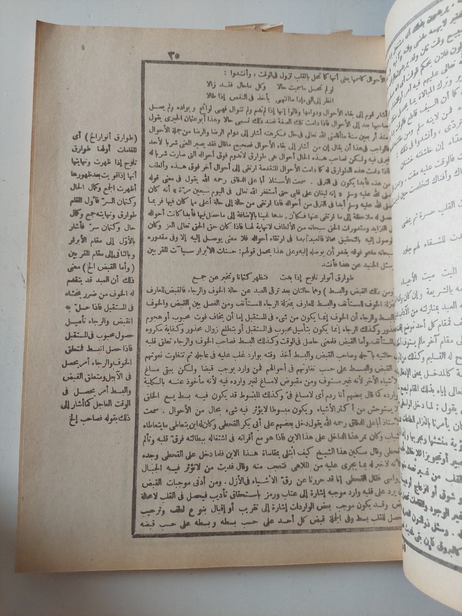 الرسائل القشيرية / ابى القاسم عبد الكريم - قطع كبير - متجر كتب مصر - المكتبة الفلسفية