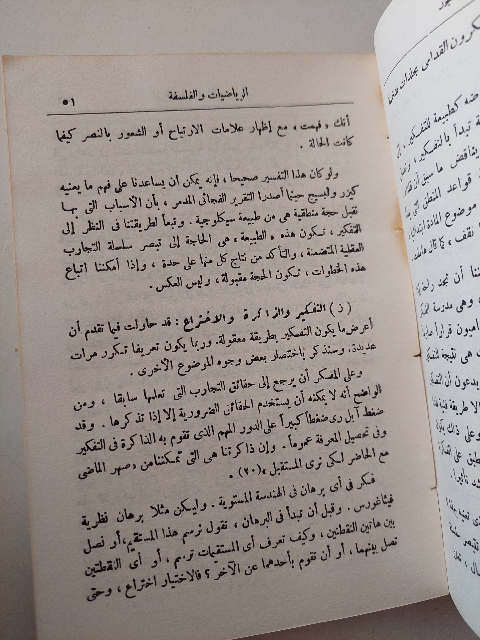 الرياضيات فى اللهو والجد / ناثان كورت - متجر كتب مصر - متجر كتب مصر