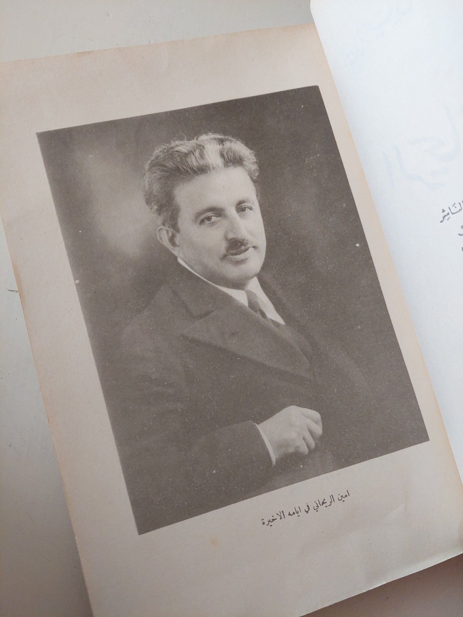 الريحانيات الجزء الثانى - متجر كتب مصر - متجر كتب مصر