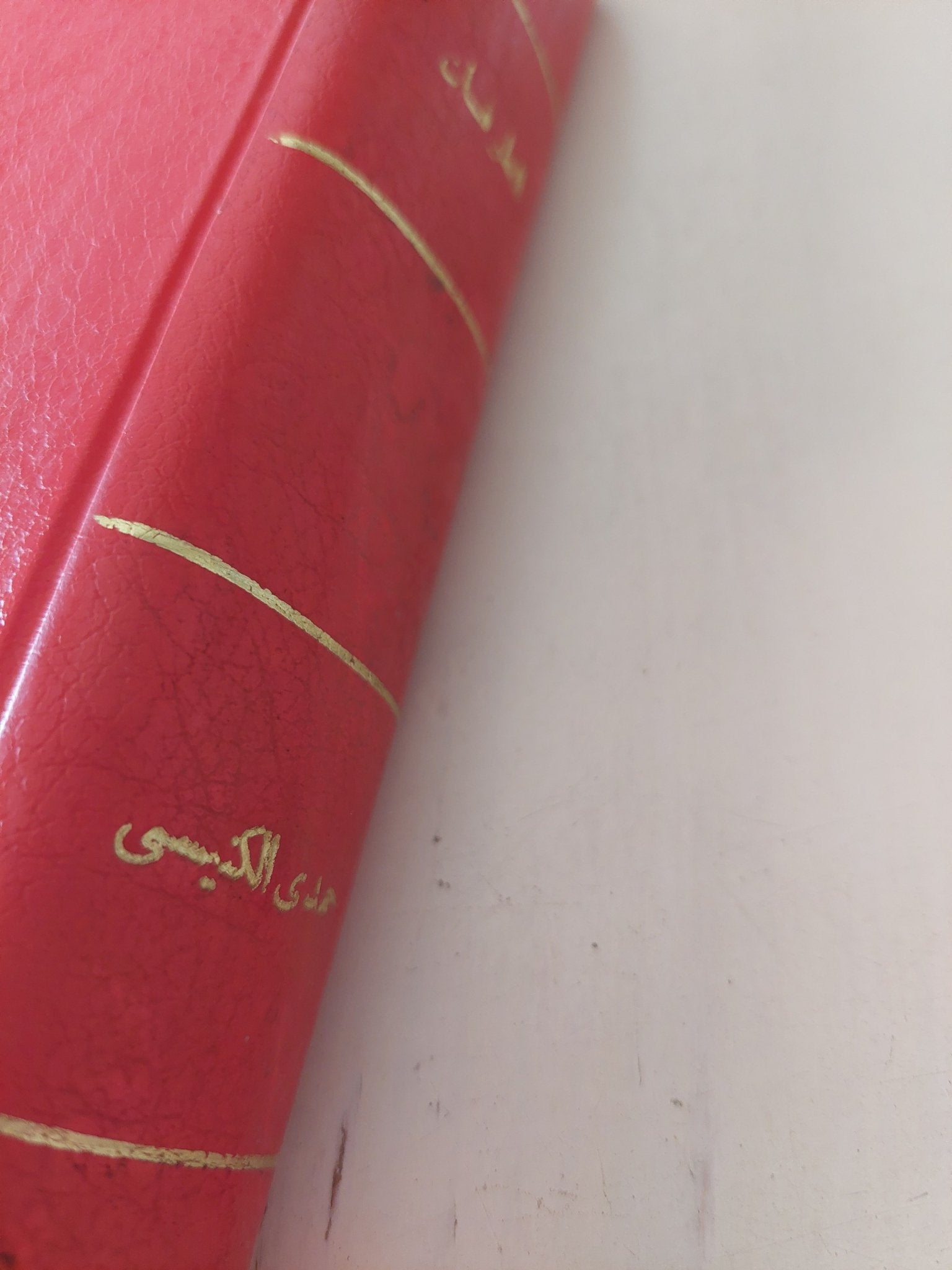 الساعة 2,.5 بدأ الطوفان / حمدى الكنيسى - هارد كفر - متجر كتب مصر - المكتبة الفلسفية