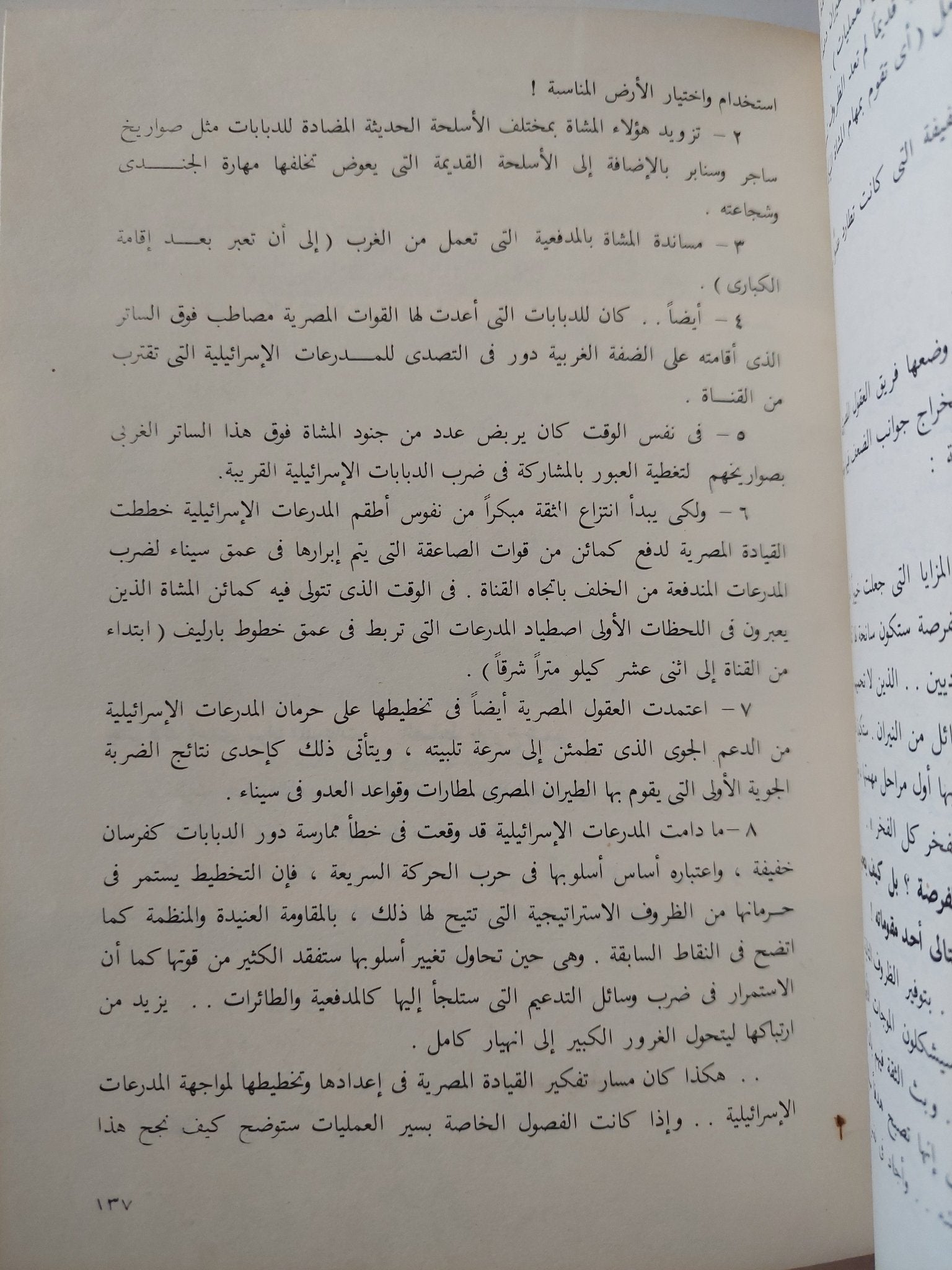 الساعة 2,.5 بدأ الطوفان / حمدى الكنيسى - هارد كفر - متجر كتب مصر - المكتبة الفلسفية