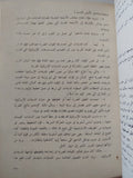 الساعة 2,.5 بدأ الطوفان / حمدى الكنيسى - هارد كفر - متجر كتب مصر - المكتبة الفلسفية