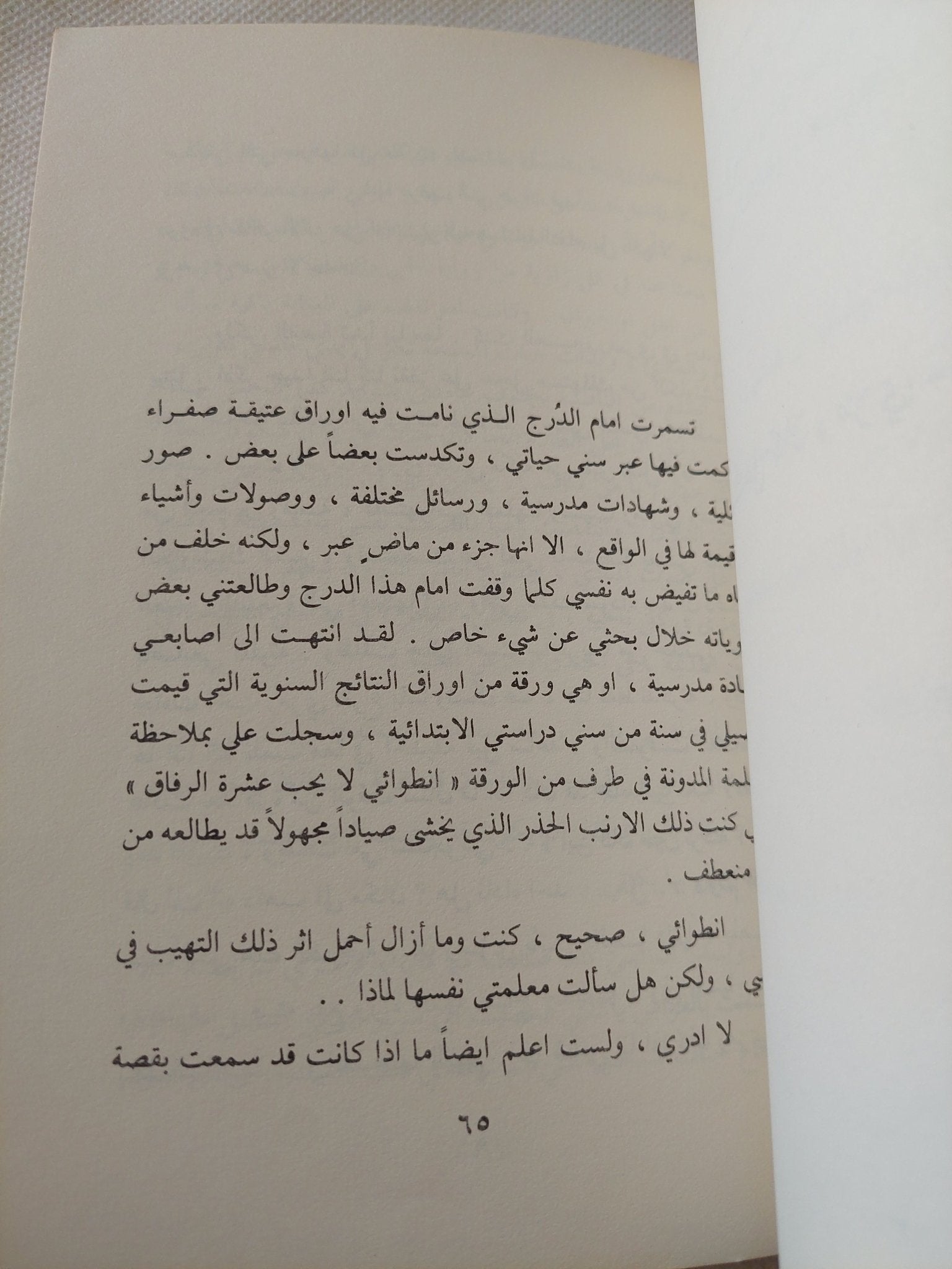 الساعة والإنسان / سميرة عزام - متجر كتب مصر - متجر كتب مصر
