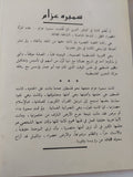 الساعة والإنسان / سميرة عزام - متجر كتب مصر - متجر كتب مصر