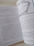 الصابئة .. منذ ظهور الإسلام وحتى سقوط الخلافة العباسية / أحمد العدوى - متجر كتب مصر - المكتبة الفلسفية