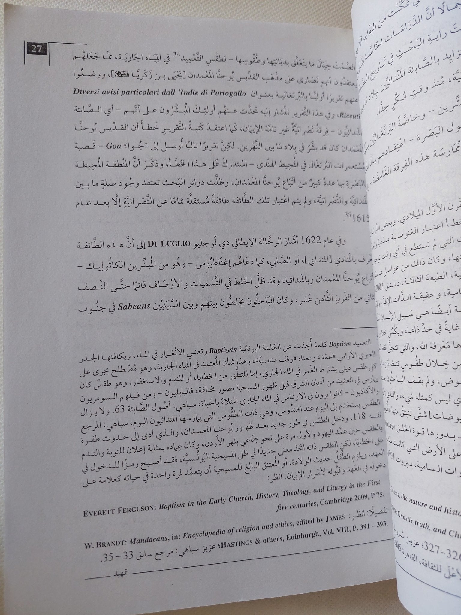 الصابئة .. منذ ظهور الإسلام وحتى سقوط الخلافة العباسية / أحمد العدوى - متجر كتب مصر - المكتبة الفلسفية