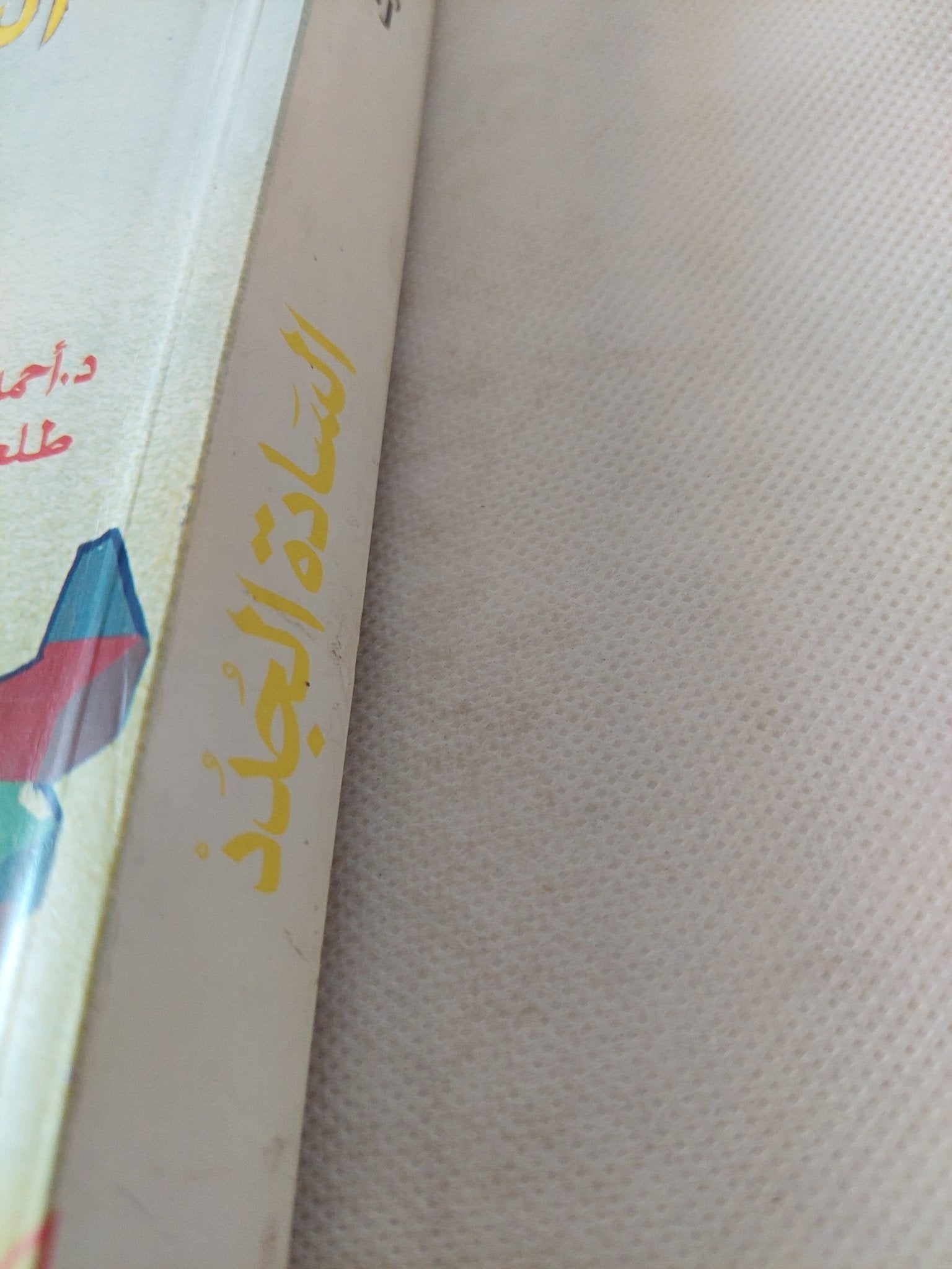 السادة الجدد / بات شوت - متجر كتب مصر - المكتبة الفلسفية