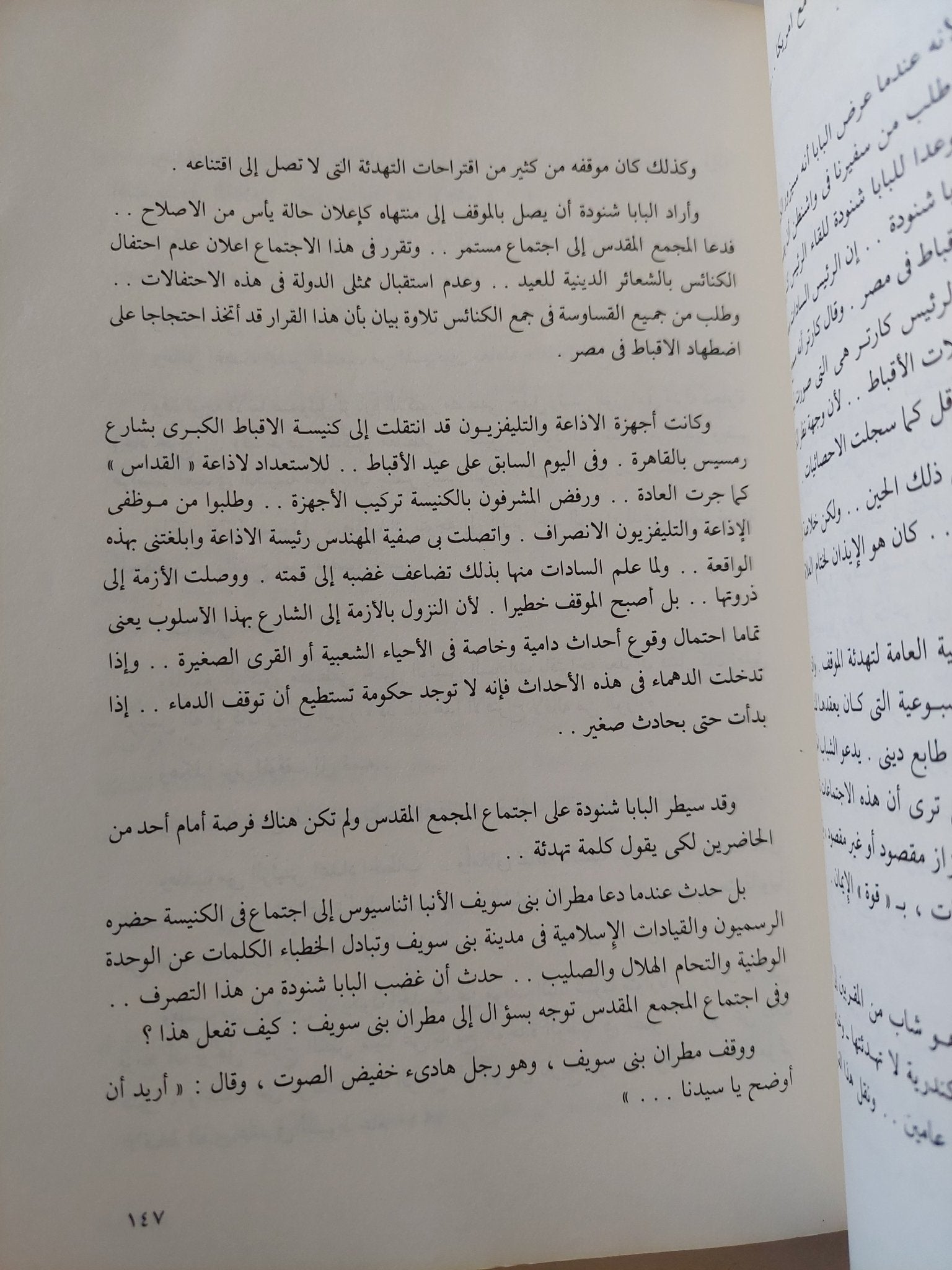 السادات الحقيقة والأسطورة / موسى صبرى - متجر كتب مصر - المكتبة الفلسفية