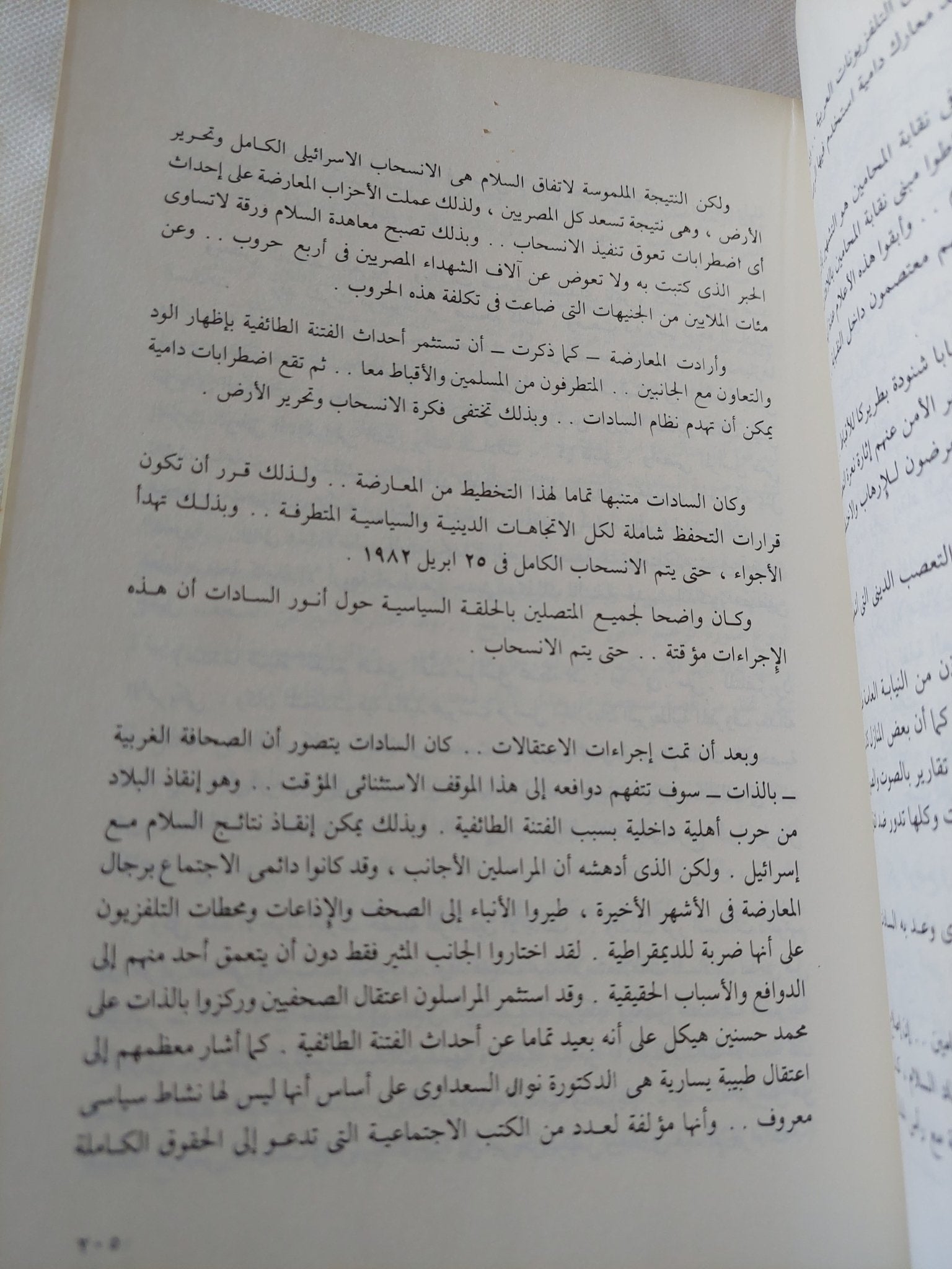 السادات الحقيقة والأسطورة / موسى صبرى - ملحق بالصور - متجر كتب مصر - المكتبة الفلسفية