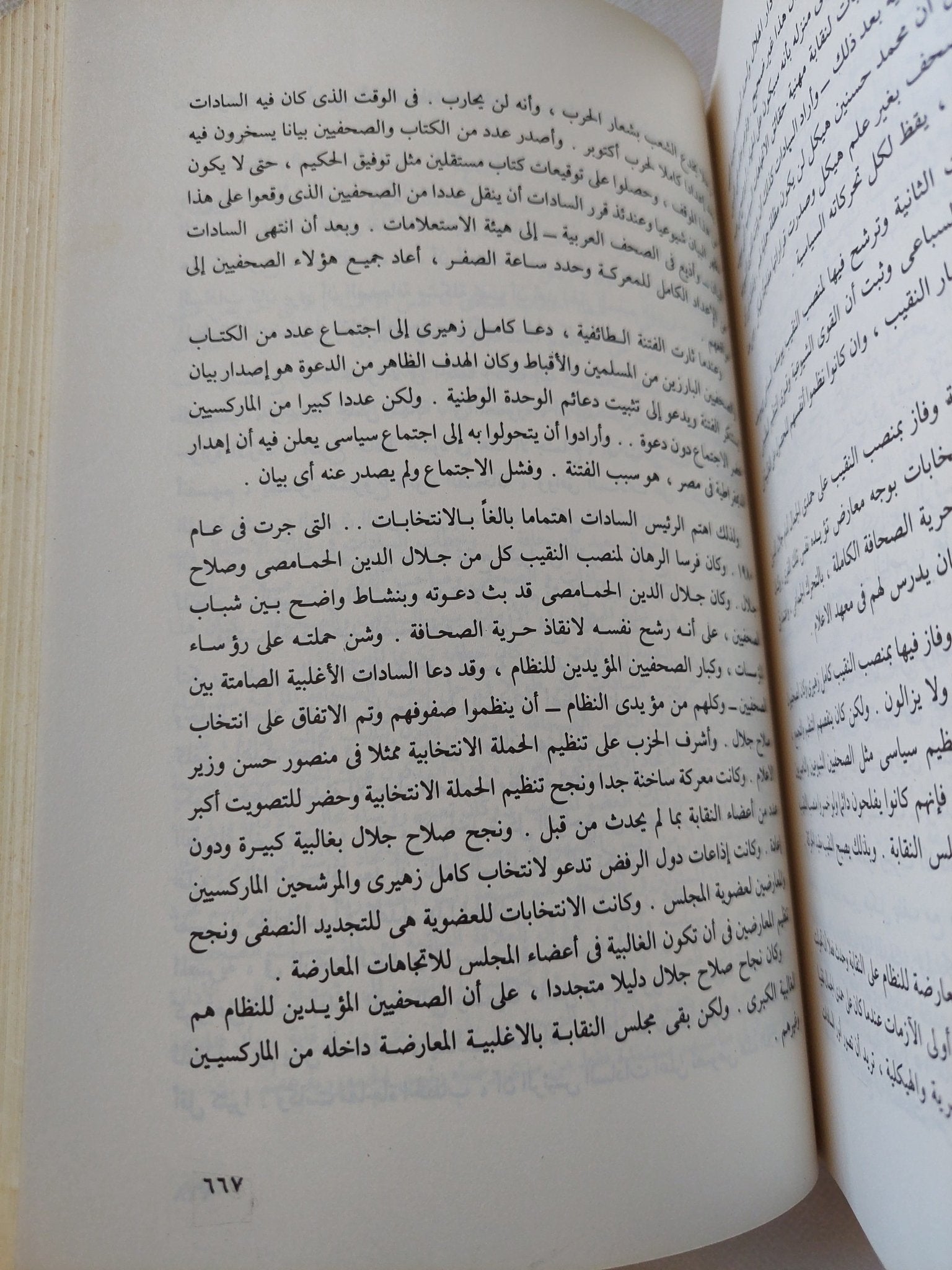 السادات الحقيقة والأسطورة / موسى صبرى - ملحق بالصور - متجر كتب مصر - المكتبة الفلسفية