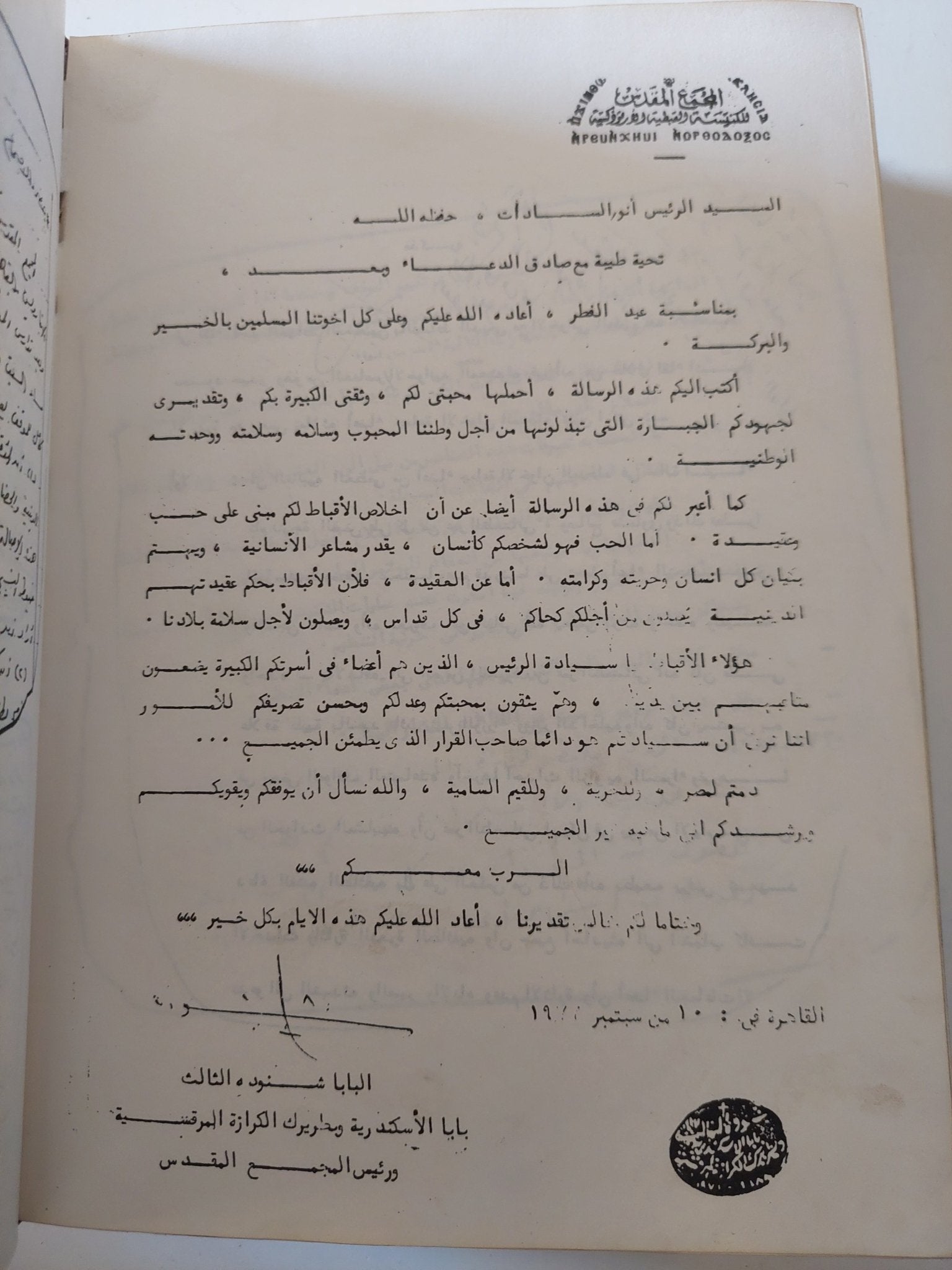 السادات الحقيقة والأسطورة / موسى صبرى - ملحق بالصور - متجر كتب مصر - متجر كتب مصر