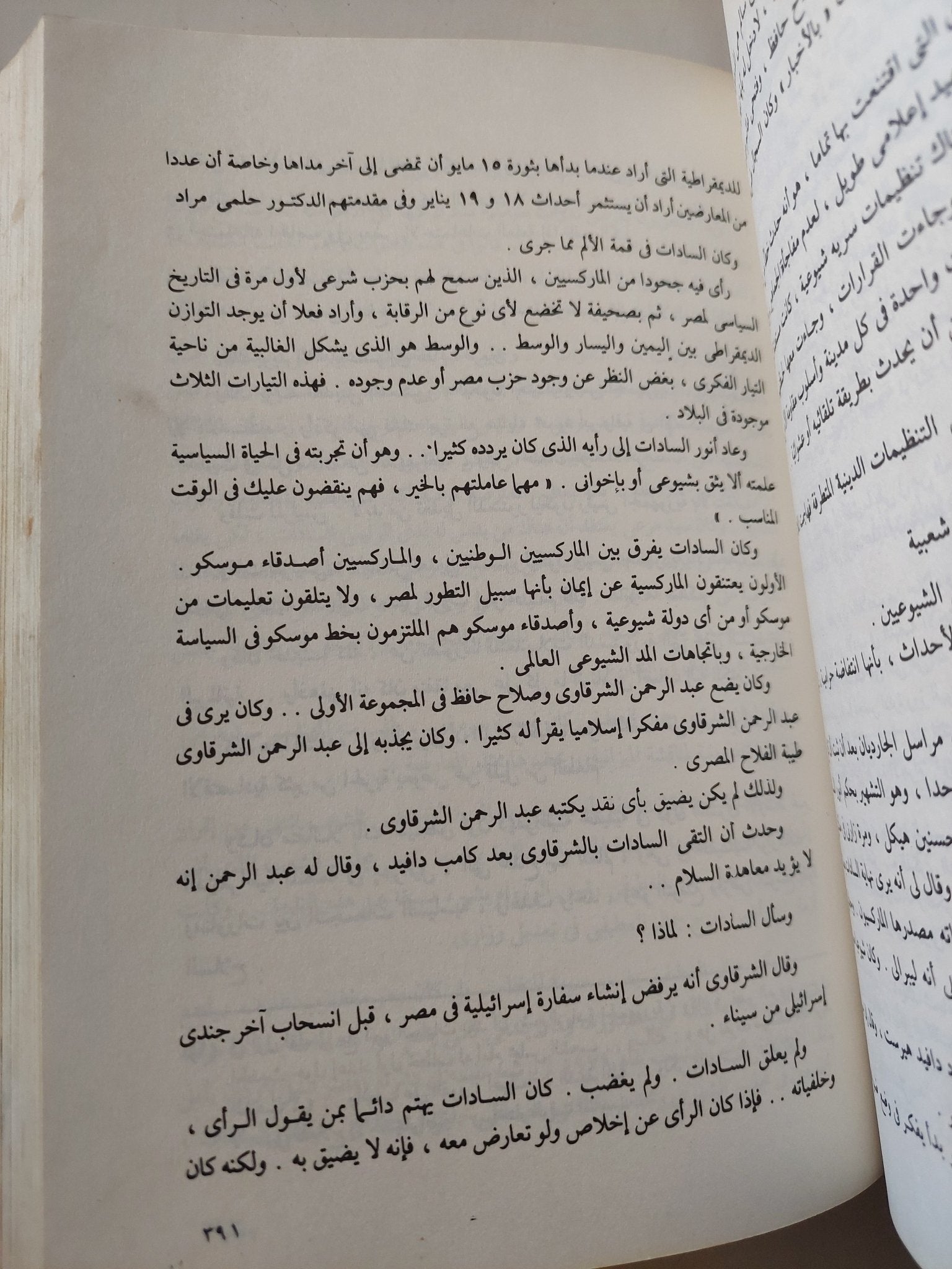 السادات الحقيقة والأسطورة / موسى صبرى - ملحق بالصور - متجر كتب مصر - متجر كتب مصر