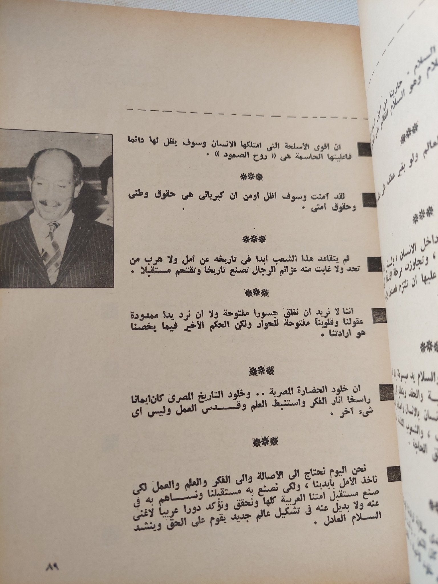 السادات من القرية الى الثورة - متجر كتب مصر - متجر كتب مصر