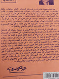 السادات وثورة التصحيح / عبد المنعم صبحى - متجر كتب مصر - متجر كتب مصر