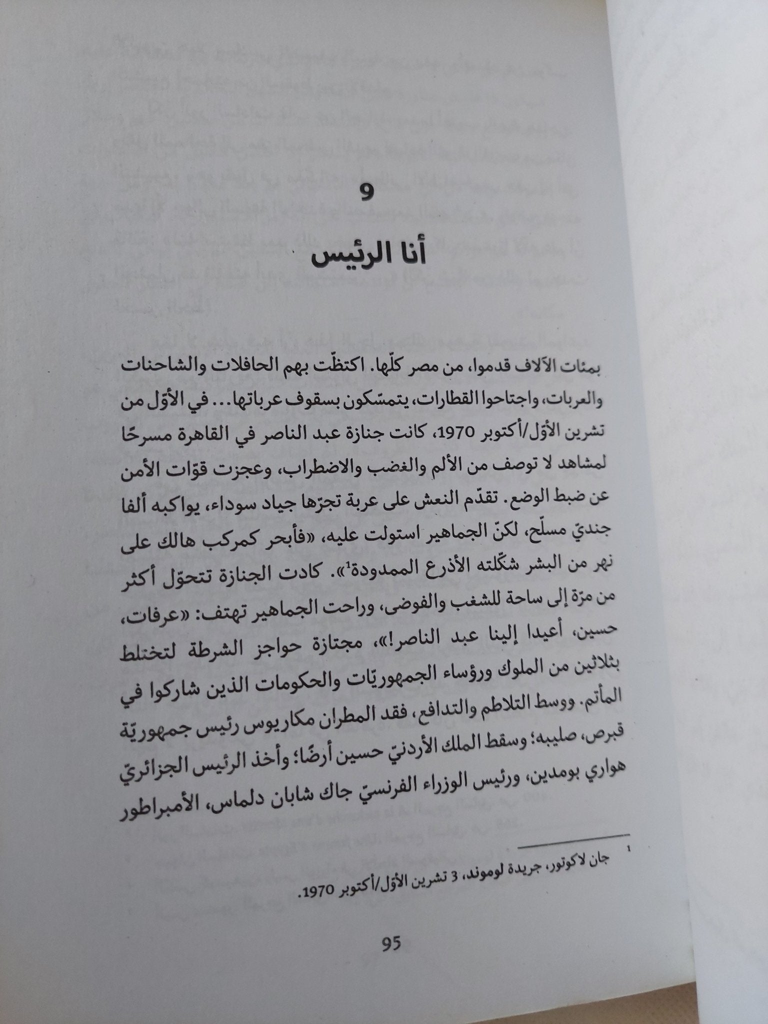 السادات / روبير سوليه - متجر كتب مصر - المكتبة الفلسفية