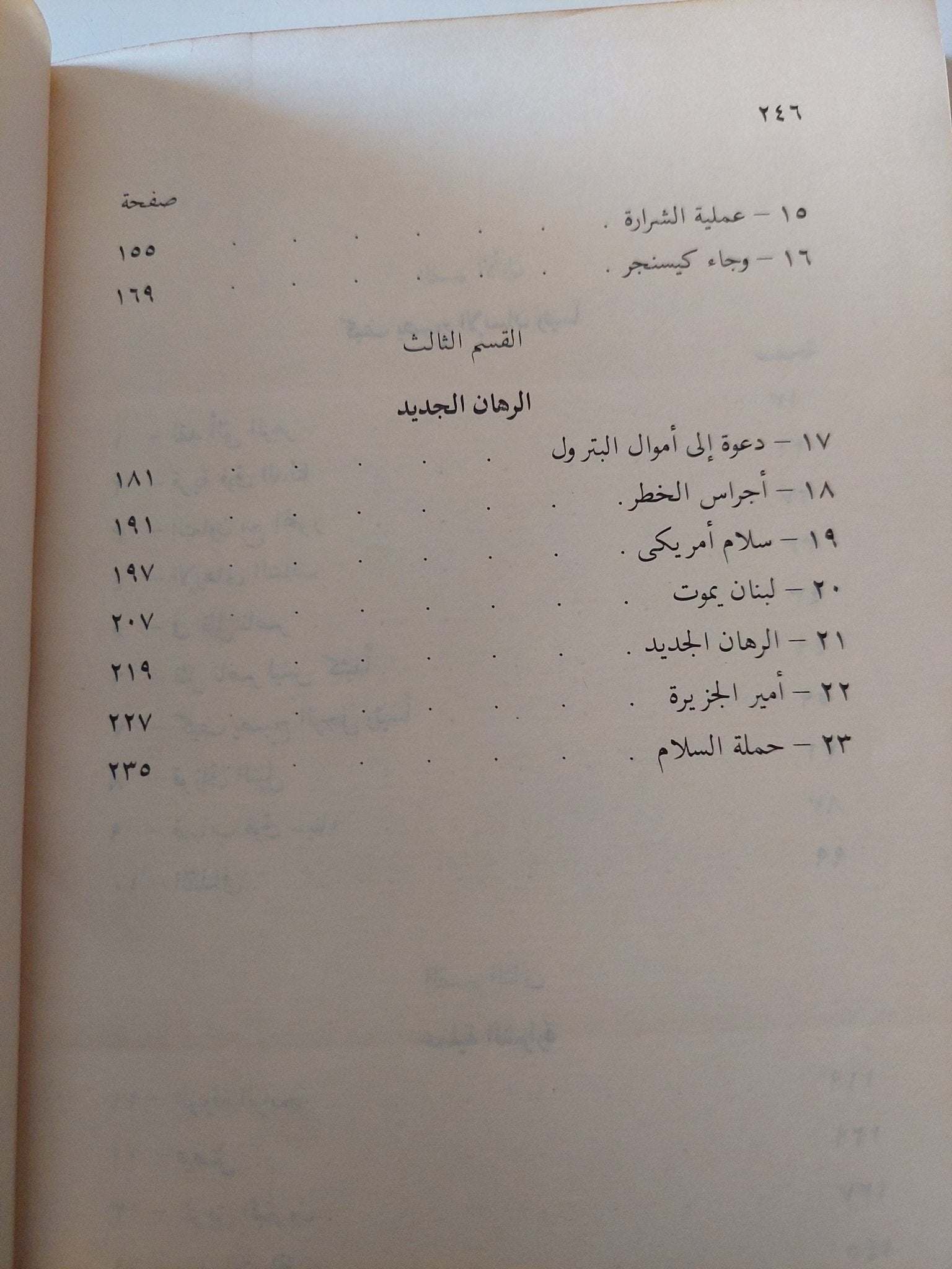 السادات يتحدى / دينو فريسكوبالدي - متجر كتب مصر - متجر كتب مصر