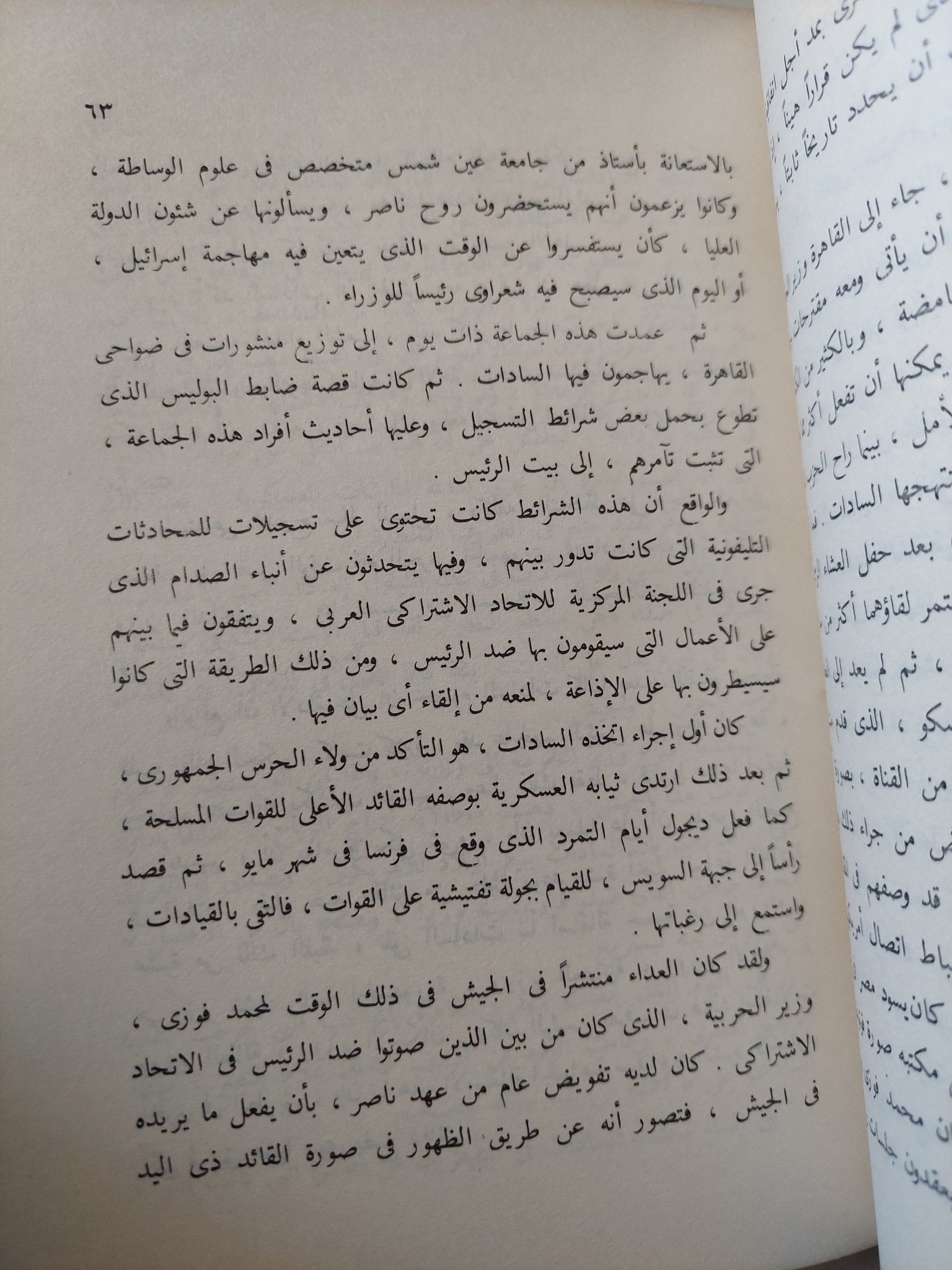 السادات يتحدى / دينو فريسكوبالدي - متجر كتب مصر - متجر كتب مصر