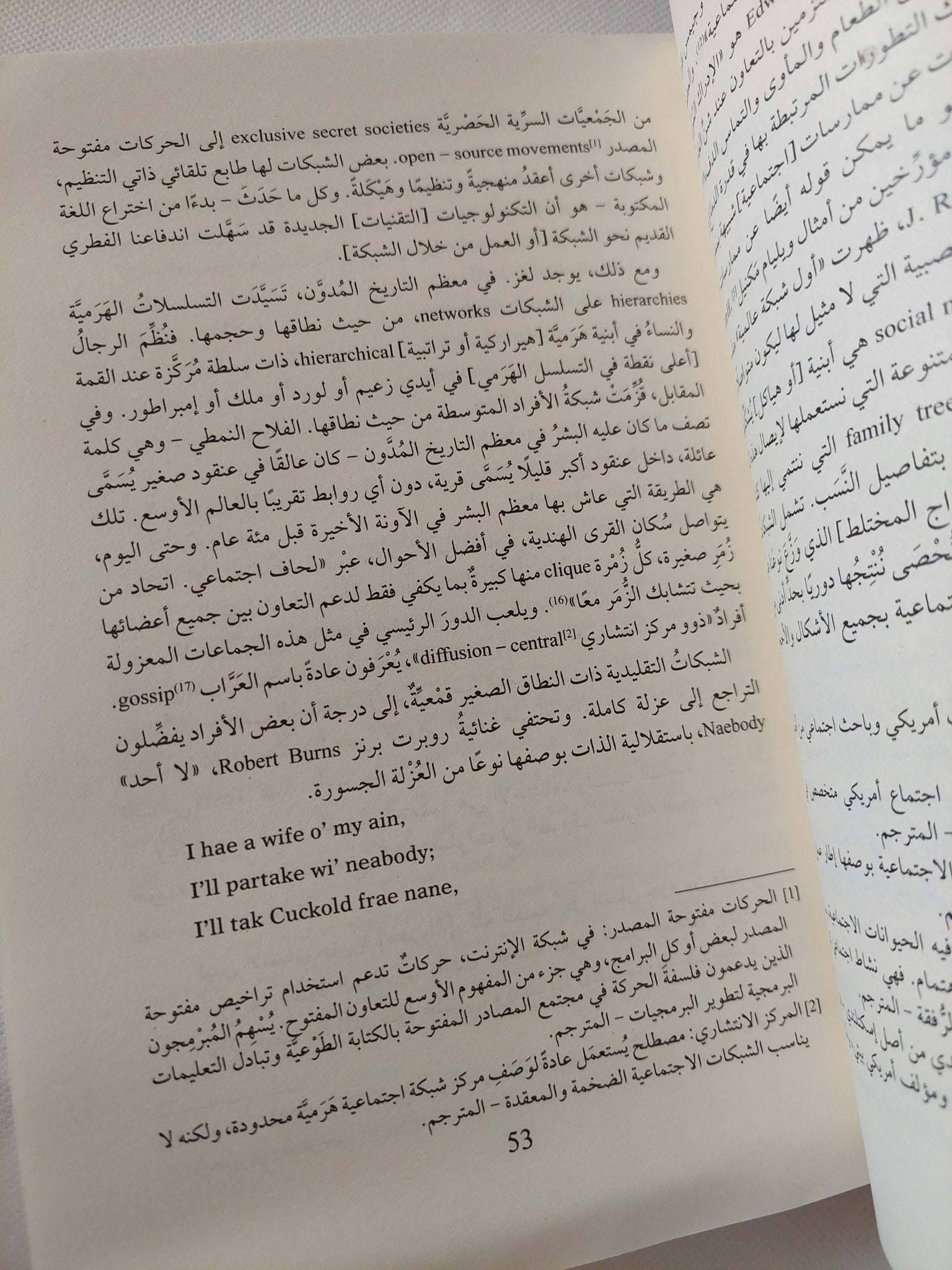الساحة والبرج / نيل فرجسن - متجر كتب مصر - المكتبة الفلسفية