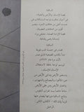 الساقية .. الضحية / عبد المنعم الصاوى - متجر كتب مصر - المكتبة الفلسفية