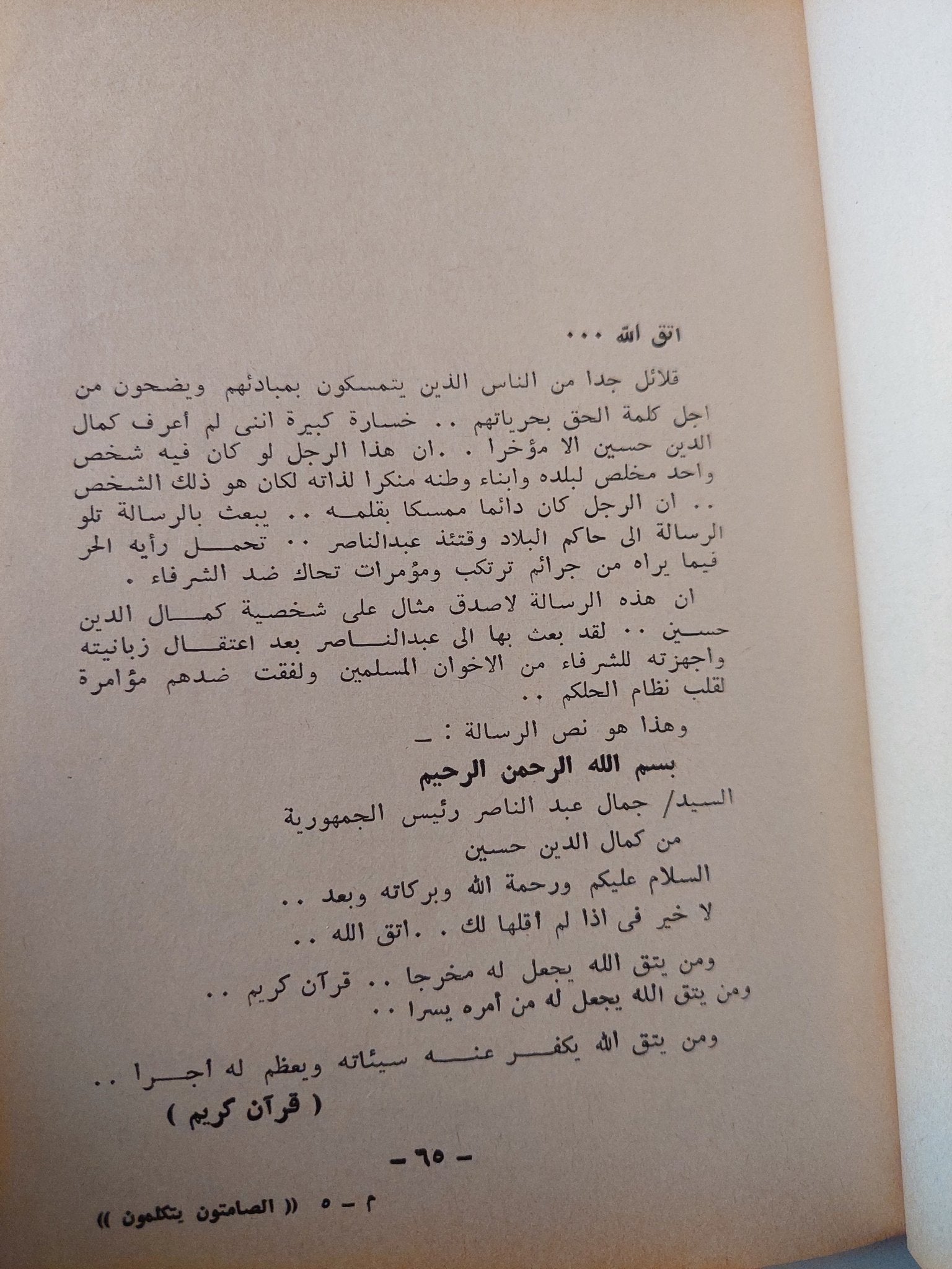 الصامتون يتكلمون / سامى جوهر - متجر كتب مصر - متجر كتب مصر