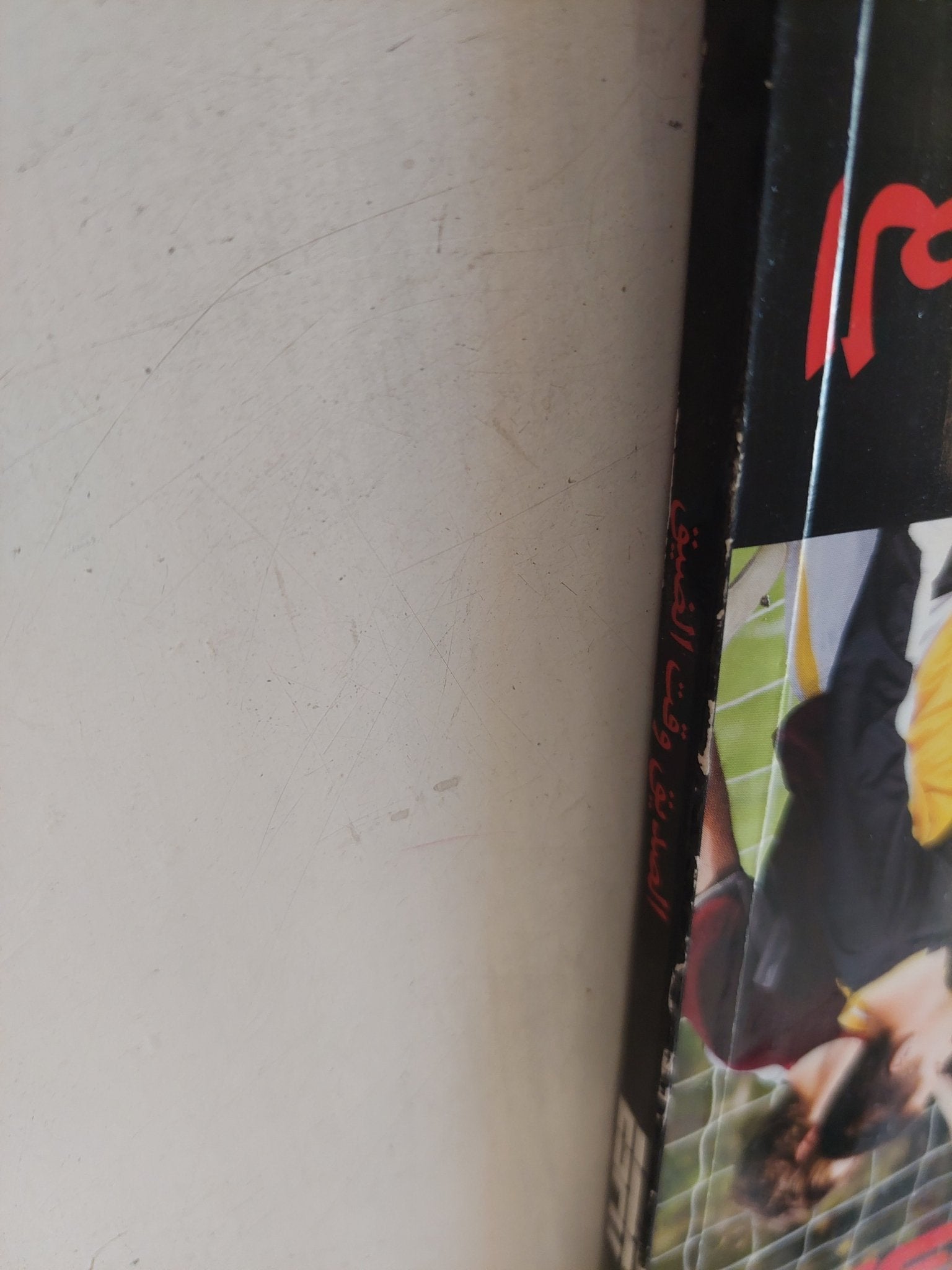 الصديق وقت الضيق / لى أولسن - متجر كتب مصر - متجر كتب مصر