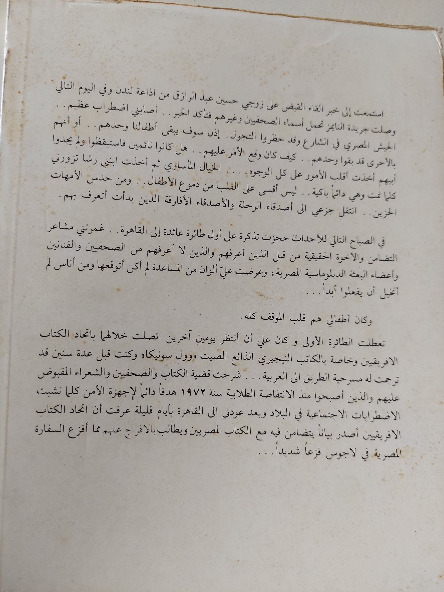 السجن الوطن / فريدة النقاش - متجر كتب مصر - المكتبة الفلسفية