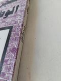 السجن الوطن / فريدة النقاش - متجر كتب مصر - المكتبة الفلسفية