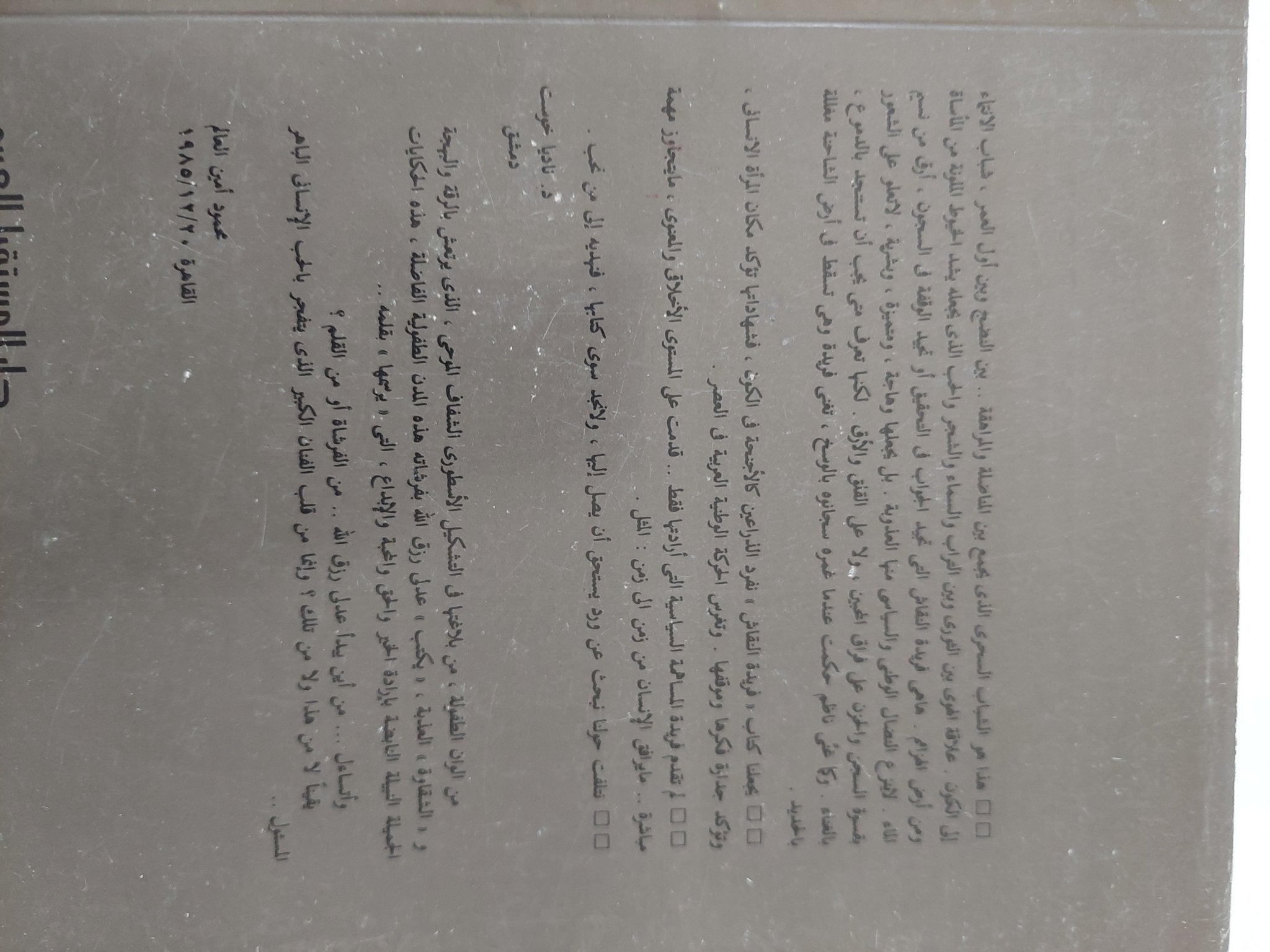 السجن دمعتان ووردة / فريدة النقاش - متجر كتب مصر - المكتبة الفلسفية