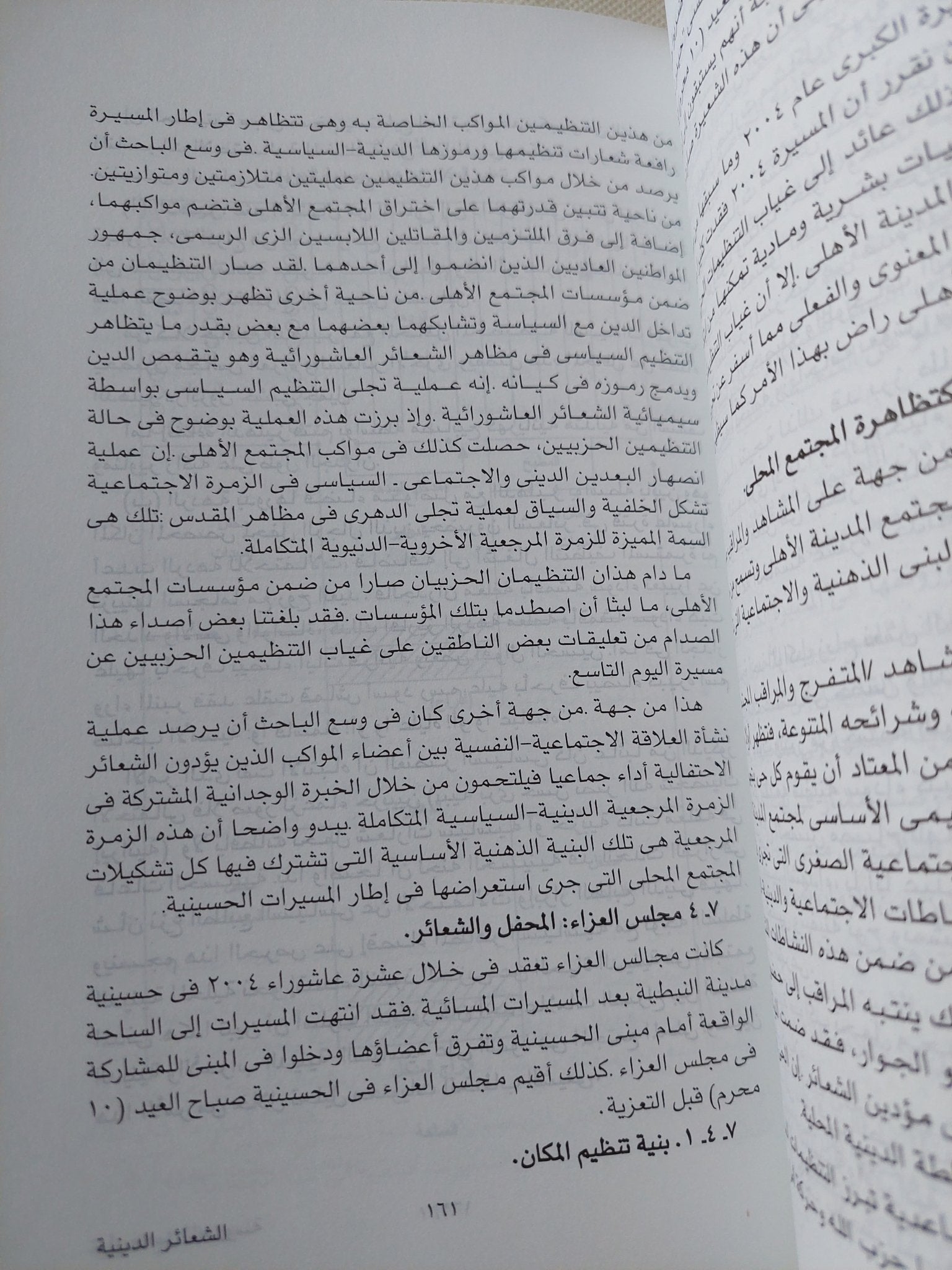 الشعائر بين الدين والسياسة فى الإسلام والمسيحية / روبير يندكتى - متجر كتب مصر - المكتبة الفلسفية