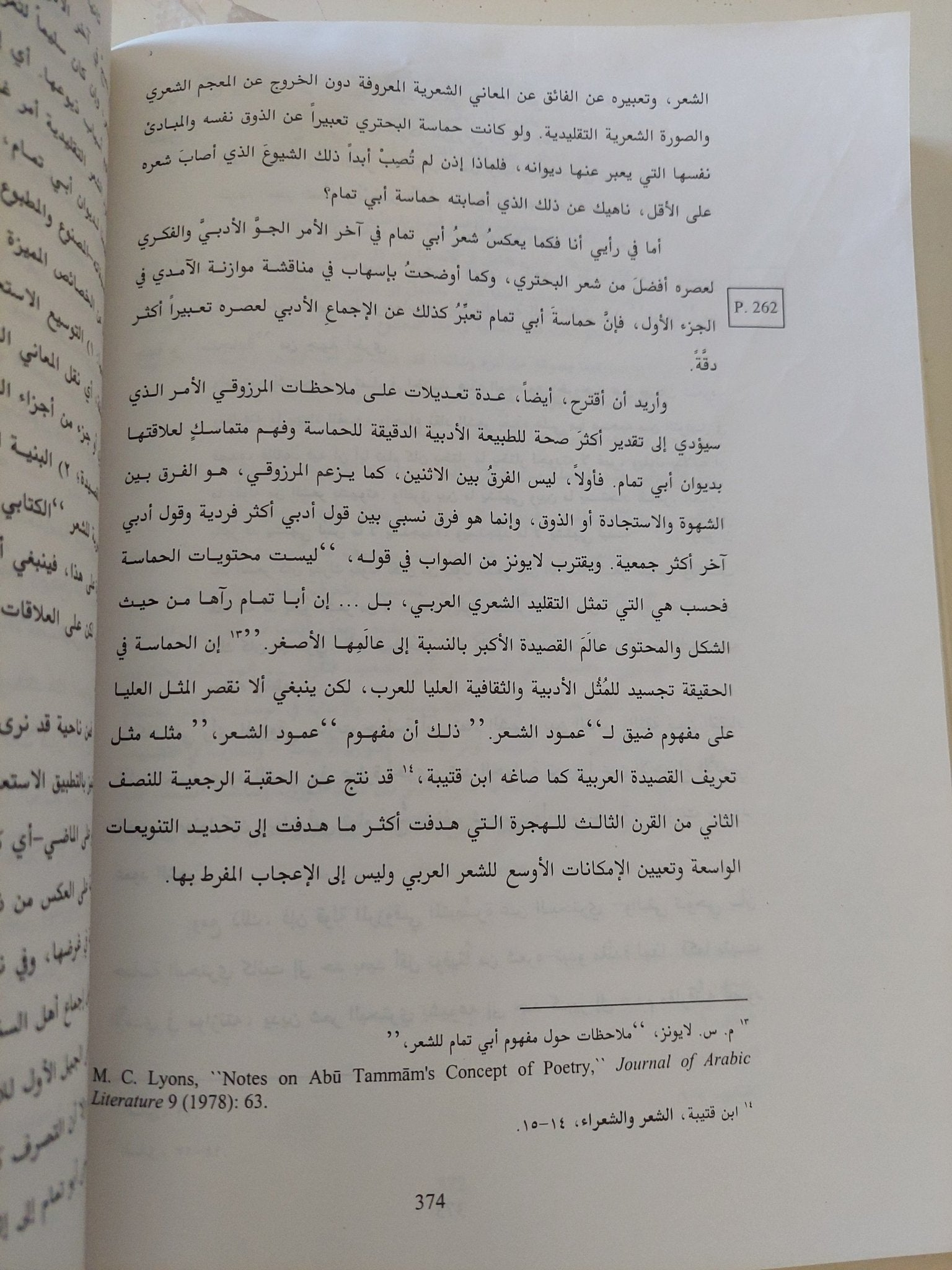الشعر والشعرية فى العصر العباسى / سوزان بينكنى ستيتكيفيتش - قطع كبير - متجر كتب مصر - المكتبة الفلسفية
