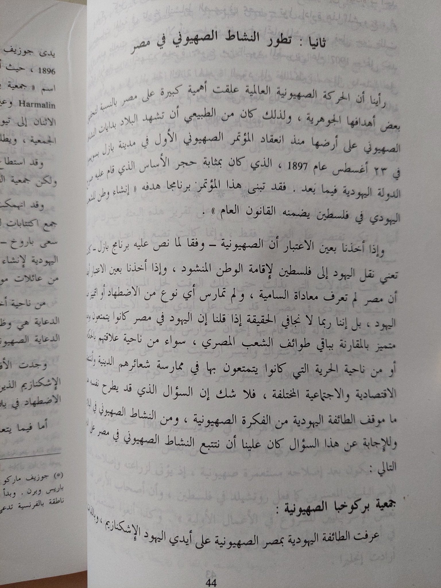 الصحافة الإسرائيلية والدعاية الصهيونية فى مصر / سهام نصر - متجر كتب مصر - متجر كتب مصر