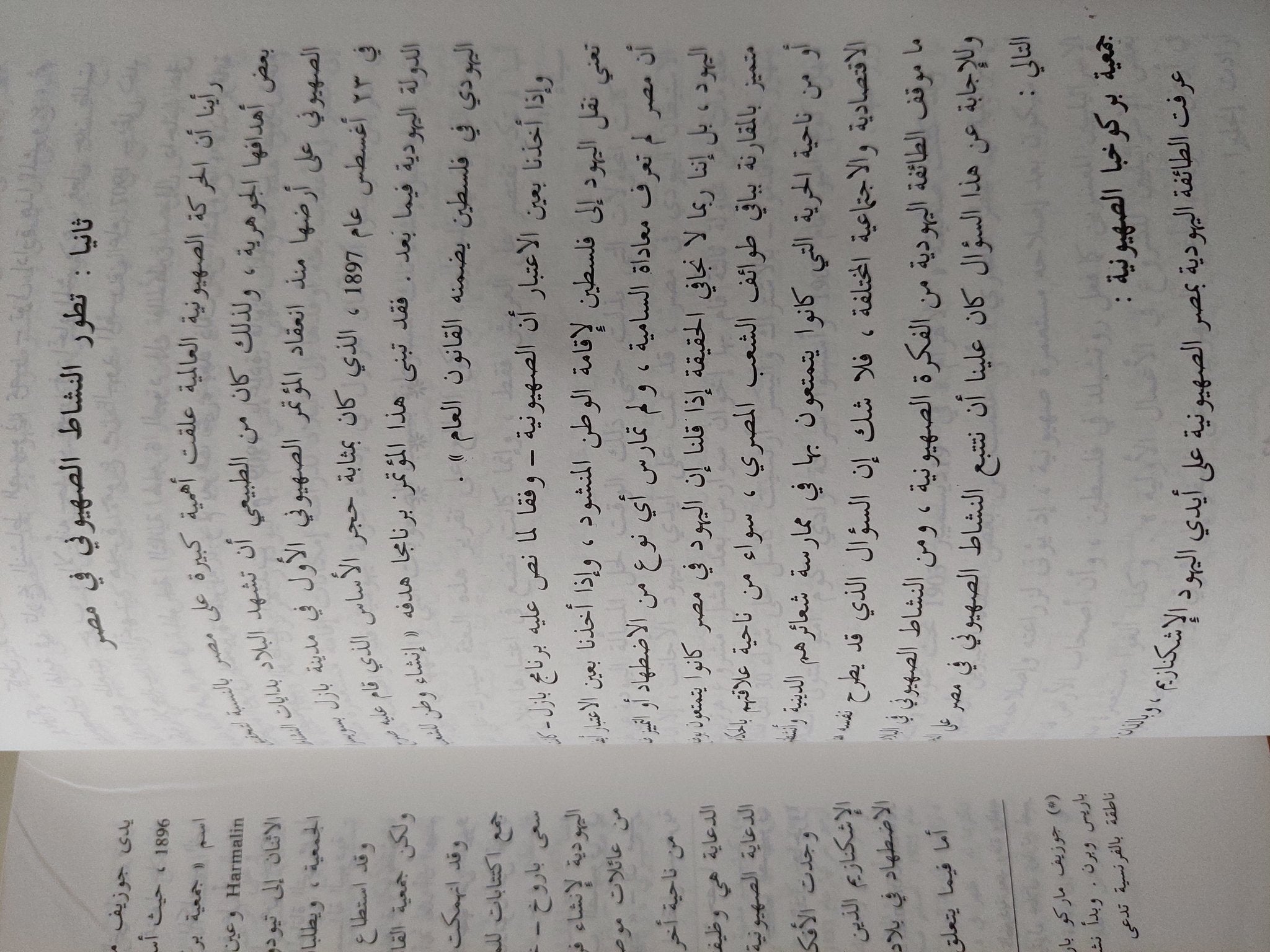 الصحافة الإسرائيلية والدعاية الصهيونية فى مصر / سهام نصر - متجر كتب مصر - متجر كتب مصر