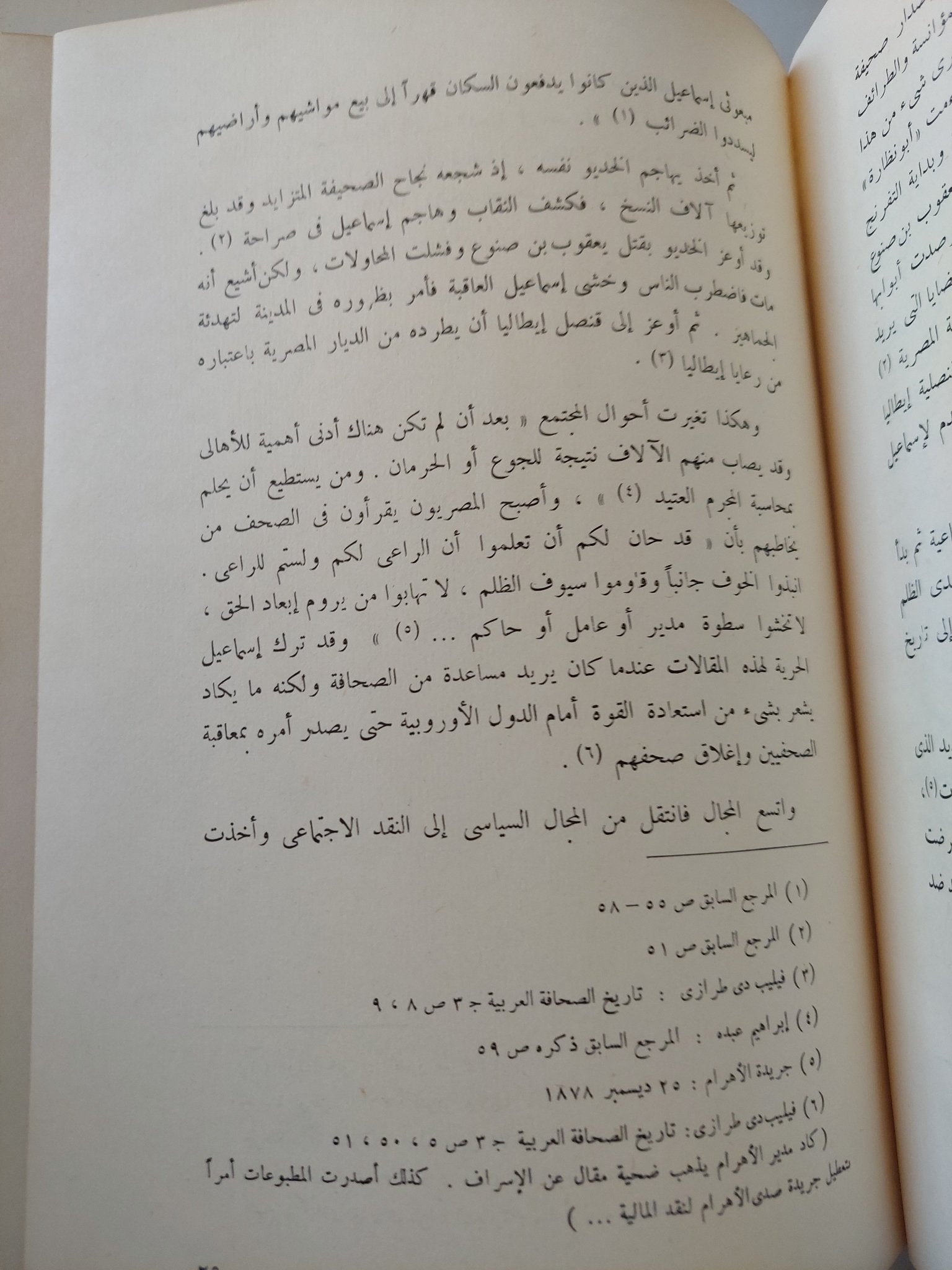 الصحافة المصرية وموقفها من الإحتلال الإنجليزي / الدكتور سامي عزيز - هارد كفر - متجر كتب مصر - متجر كتب مصر