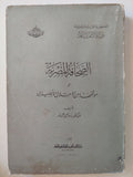 الصحافة المصرية وموقفها من الإحتلال النجليزى / سامى عزيز - متجر كتب مصر - متجر كتب مصر