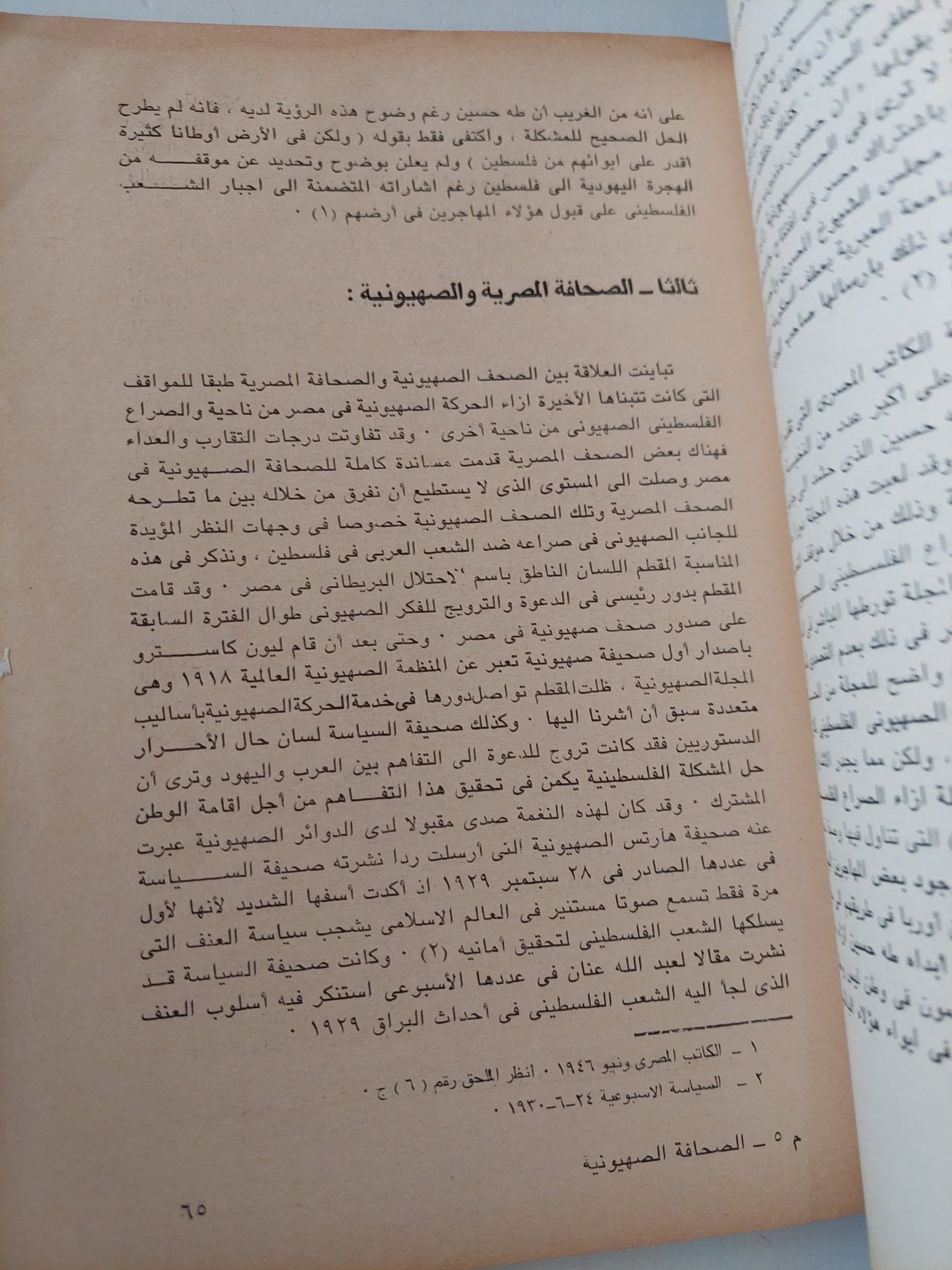 الصحافة الصهيونية فى مصر 1897 - 1954 / عواطف عبد الرحمن - متجر كتب مصر - متجر كتب مصر