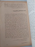 الصحافة الصهيونية فى مصر 1897 - 1954 / عواطف عبد الرحمن - متجر كتب مصر - متجر كتب مصر