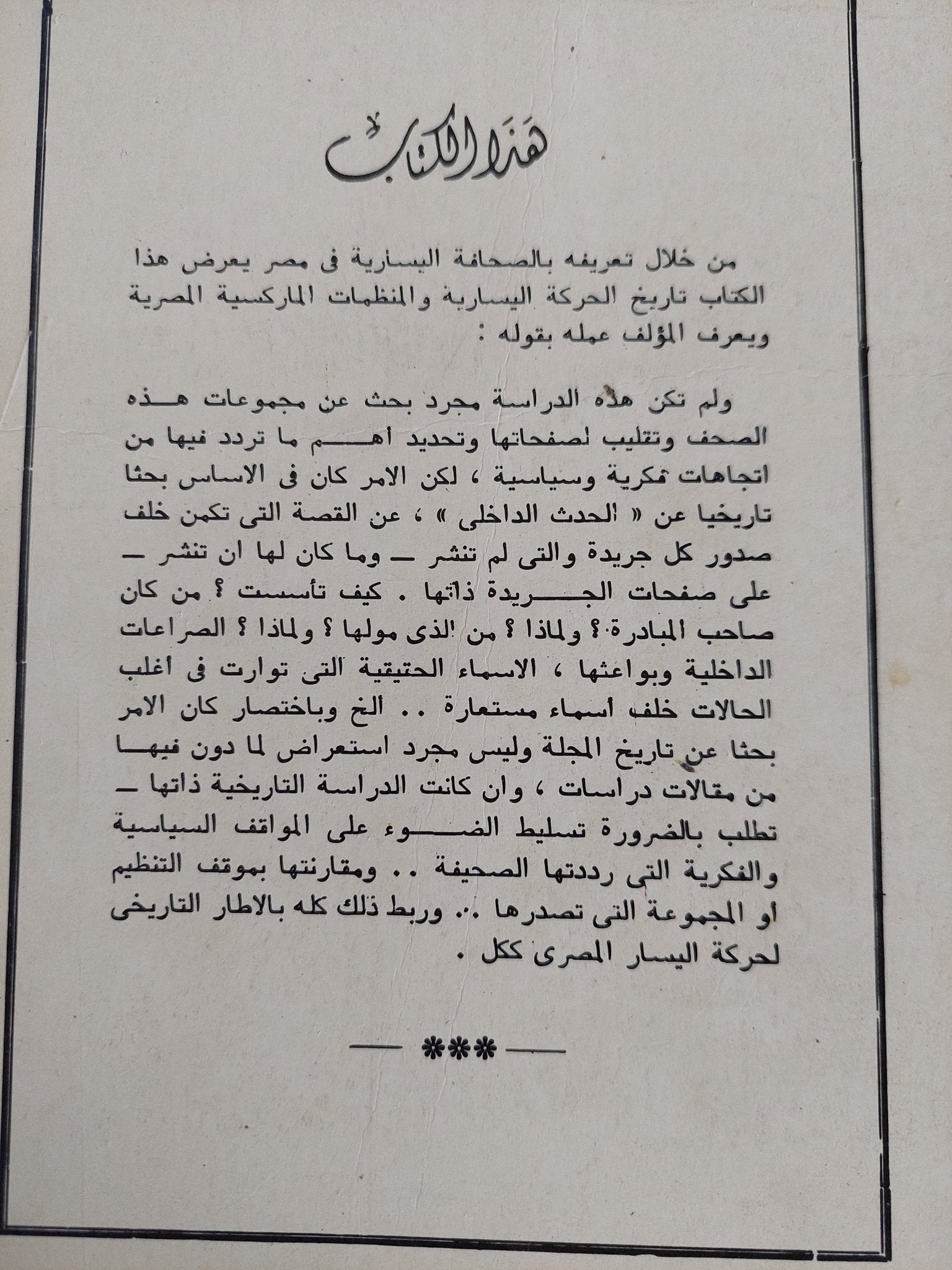 الصحافة اليسارية فى مصر / رفعت السعيد - متجر كتب مصر - المكتبة الفلسفية