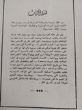 الصحافة اليسارية فى مصر / رفعت السعيد - متجر كتب مصر - المكتبة الفلسفية