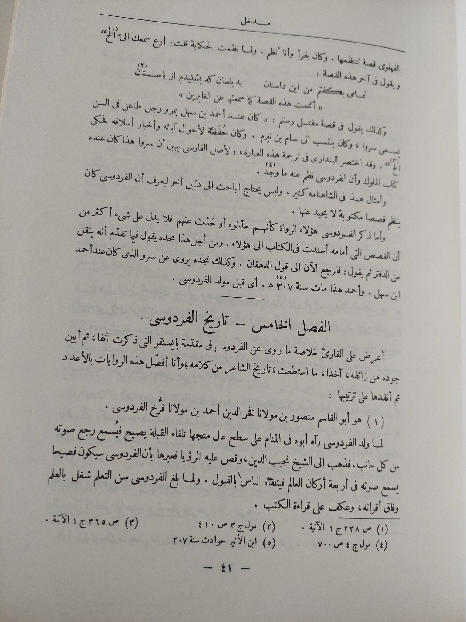 الشاهنامه للفردوسي / مجلد ضخم هارد كفر - قطع كبير - متجر كتب مصر - متجر كتب مصر
