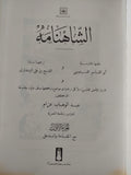 الشاهنامه للفردوسي / مجلد ضخم هارد كفر - قطع كبير - متجر كتب مصر - متجر كتب مصر