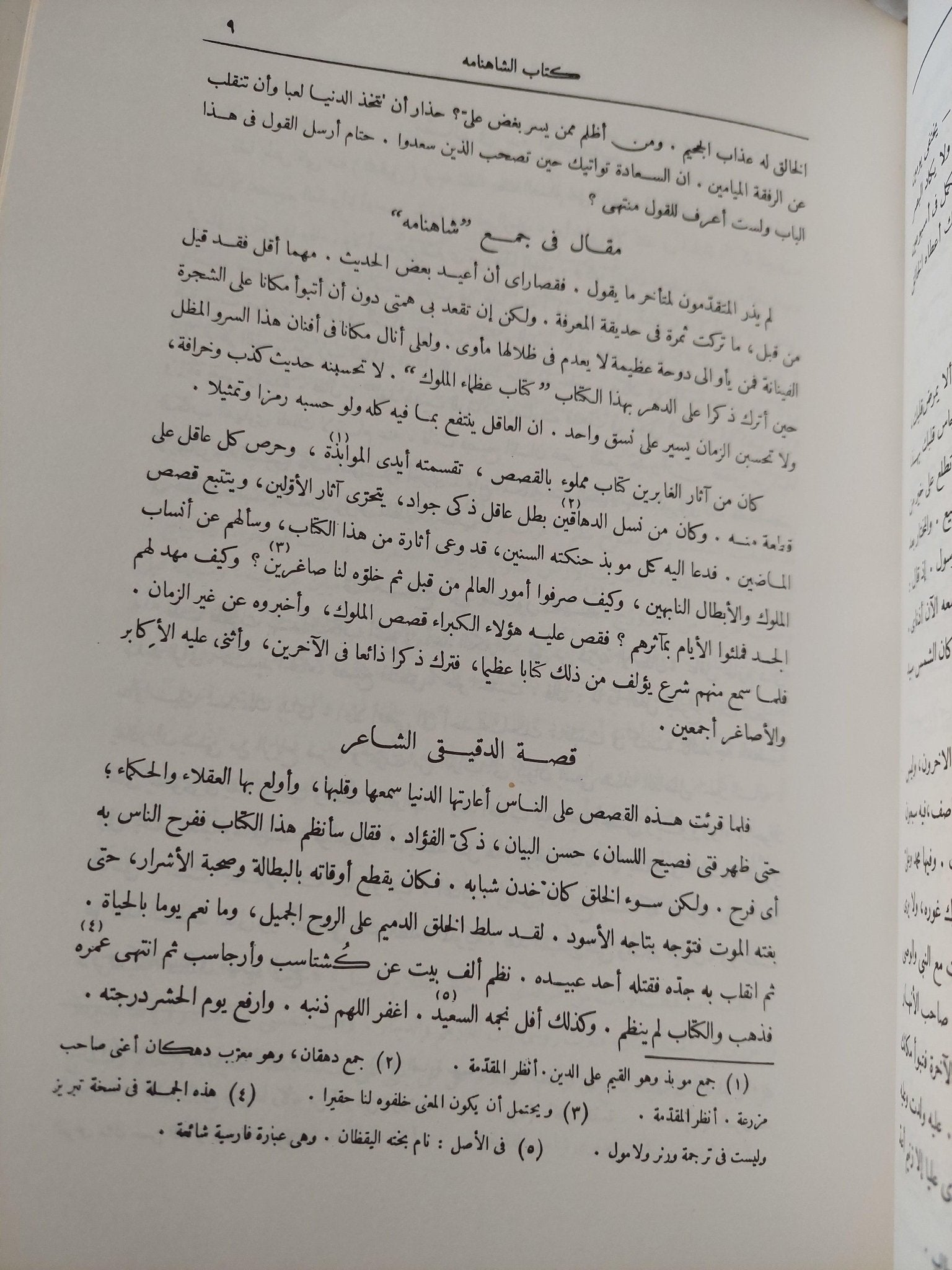 الشاهنامه للفردوسي / مجلد ضخم هارد كفر - قطع كبير - متجر كتب مصر - متجر كتب مصر